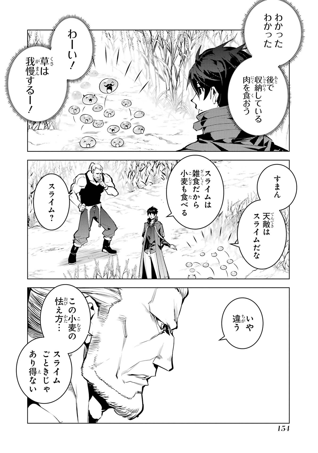 Tensei Kenja no Isekai Life: Daini no Shokugyou o Ete, Sekai Saikyou ni Narimashita Chap 84 - Next Chap 85