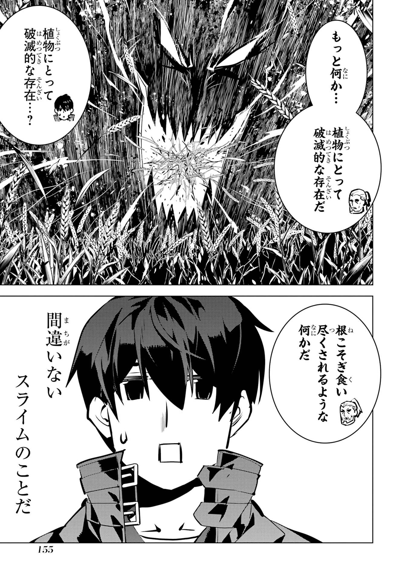Tensei Kenja no Isekai Life: Daini no Shokugyou o Ete, Sekai Saikyou ni Narimashita Chap 84 - Next Chap 85