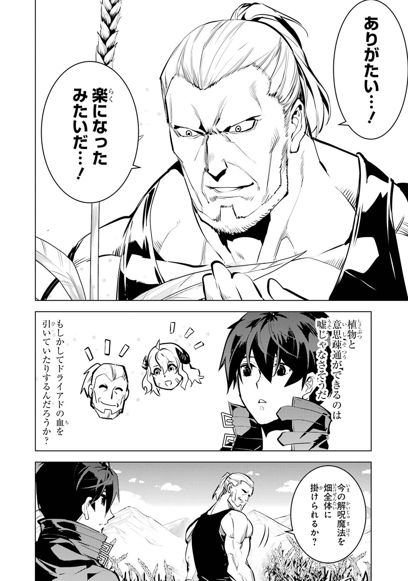 Tensei Kenja no Isekai Life: Daini no Shokugyou o Ete, Sekai Saikyou ni Narimashita Chap 84 - Next Chap 85
