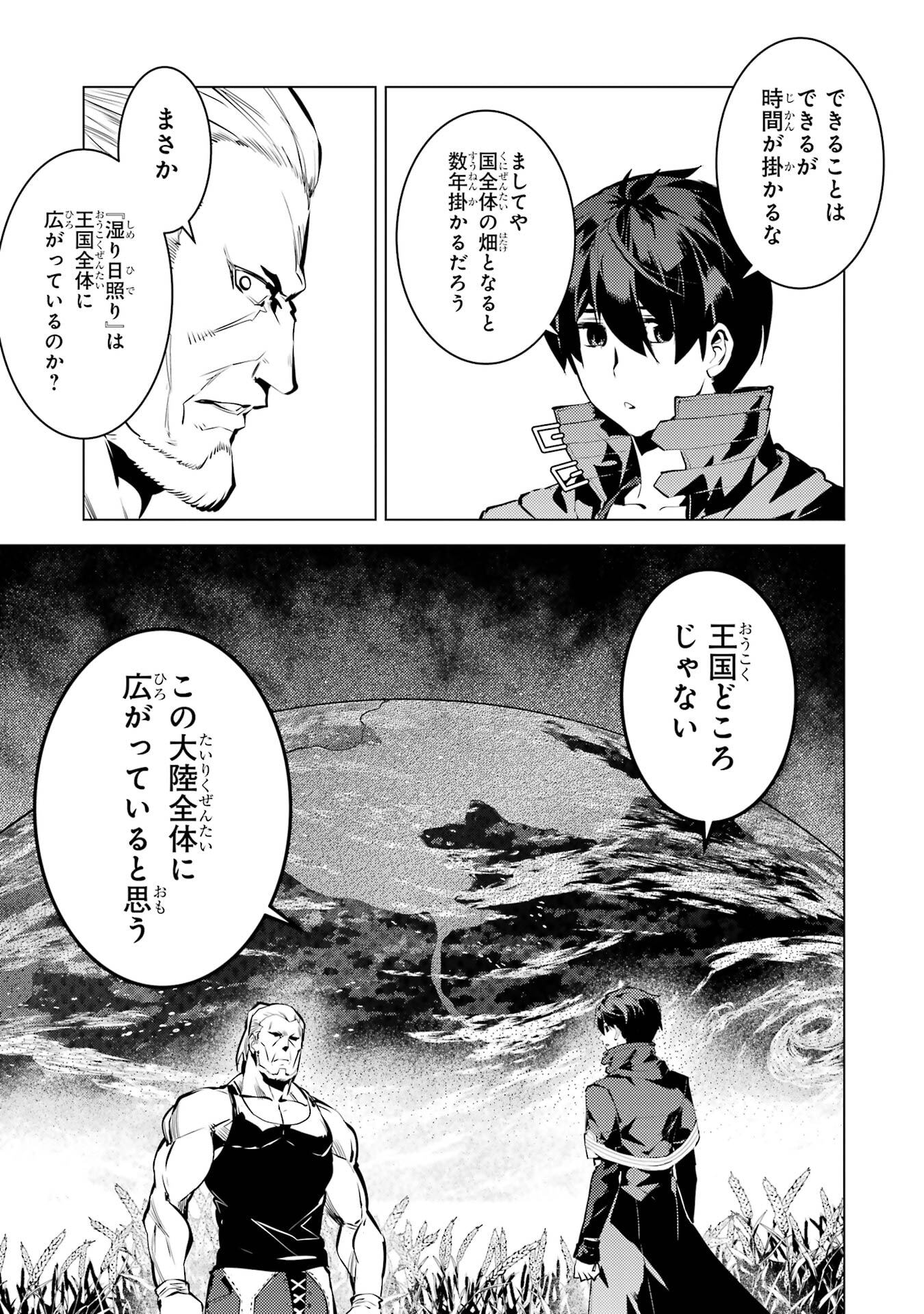 Tensei Kenja no Isekai Life: Daini no Shokugyou o Ete, Sekai Saikyou ni Narimashita Chap 84 - Next Chap 85
