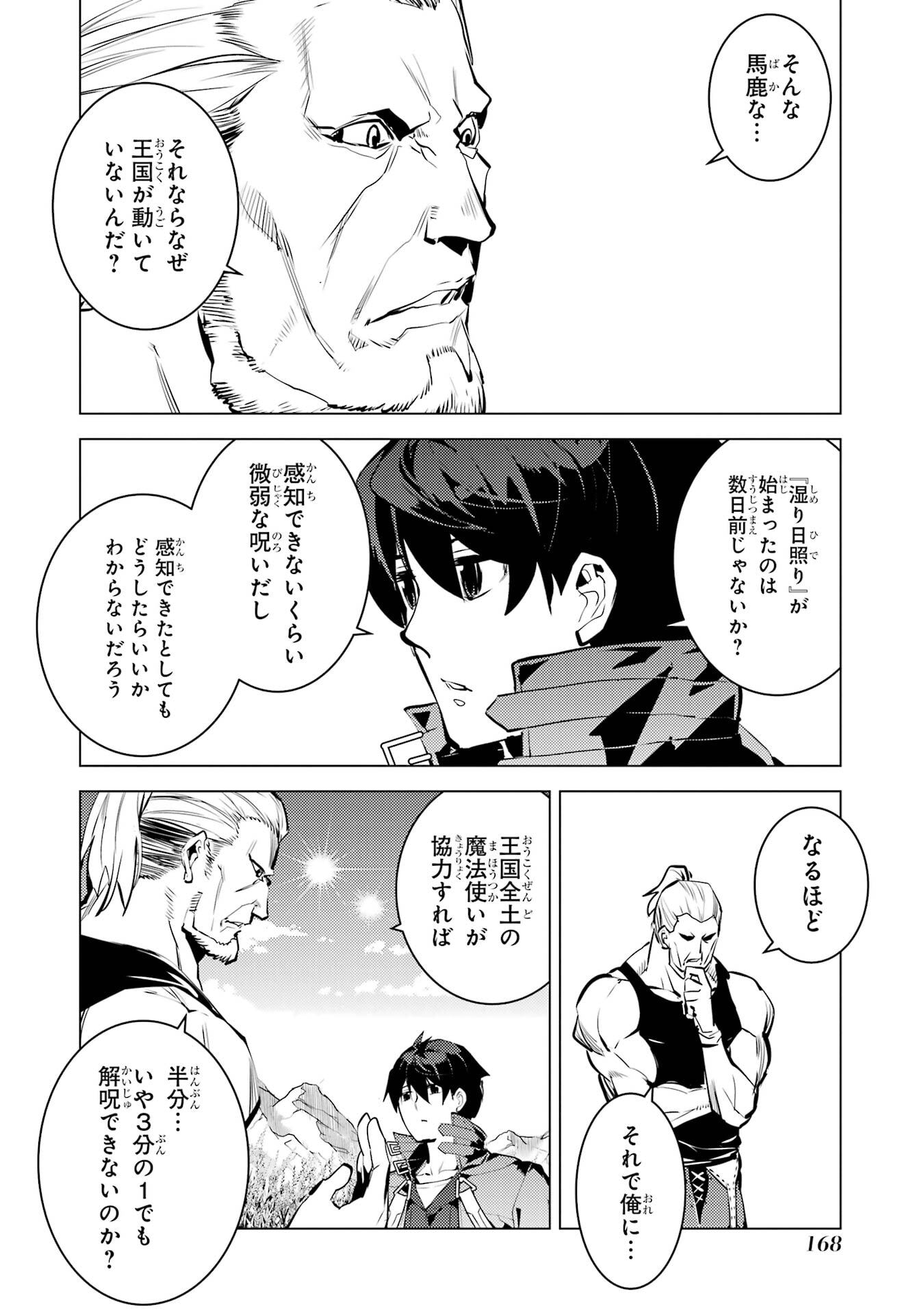 Tensei Kenja no Isekai Life: Daini no Shokugyou o Ete, Sekai Saikyou ni Narimashita Chap 84 - Next Chap 85