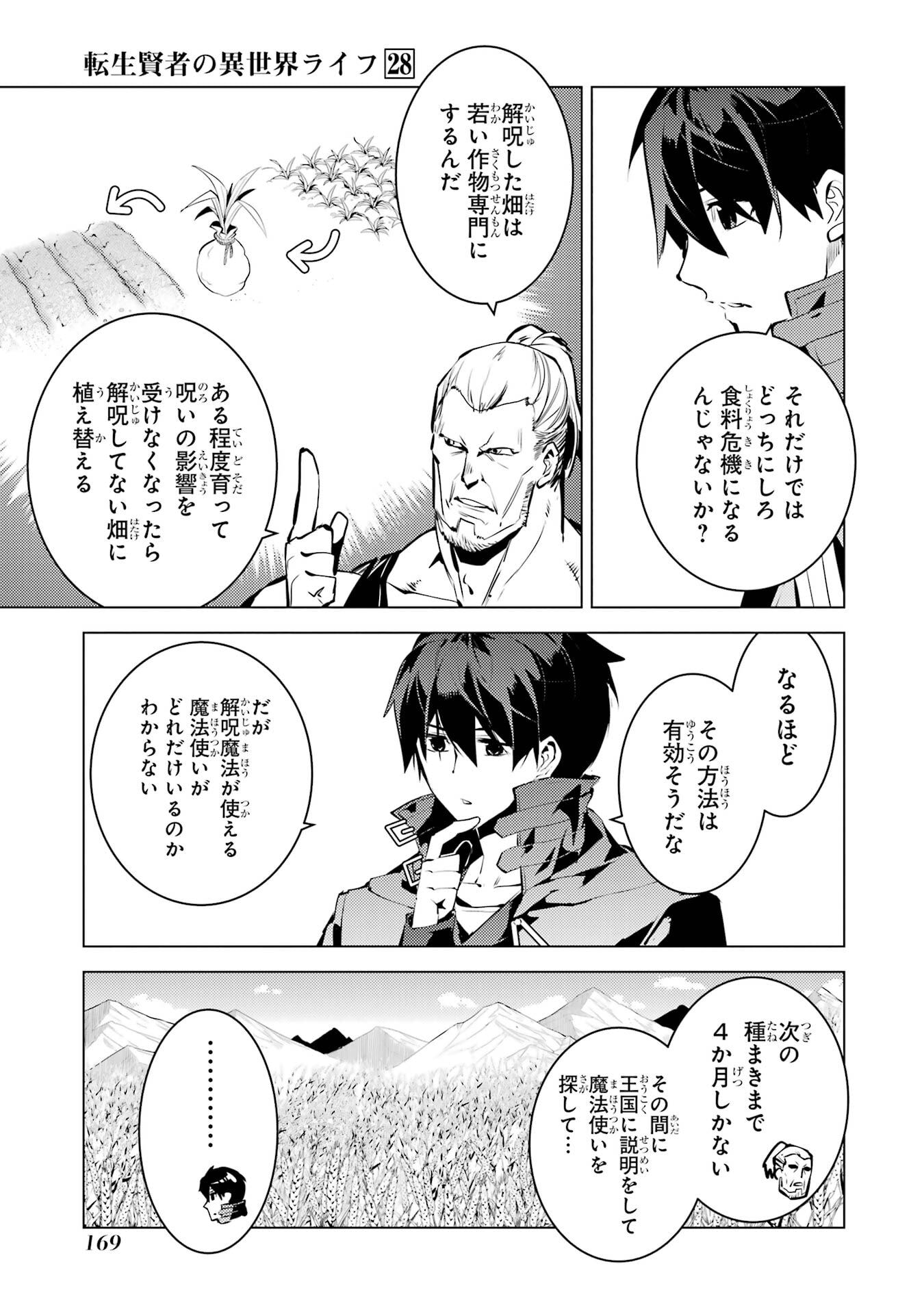 Tensei Kenja no Isekai Life: Daini no Shokugyou o Ete, Sekai Saikyou ni Narimashita Chap 84 - Next Chap 85