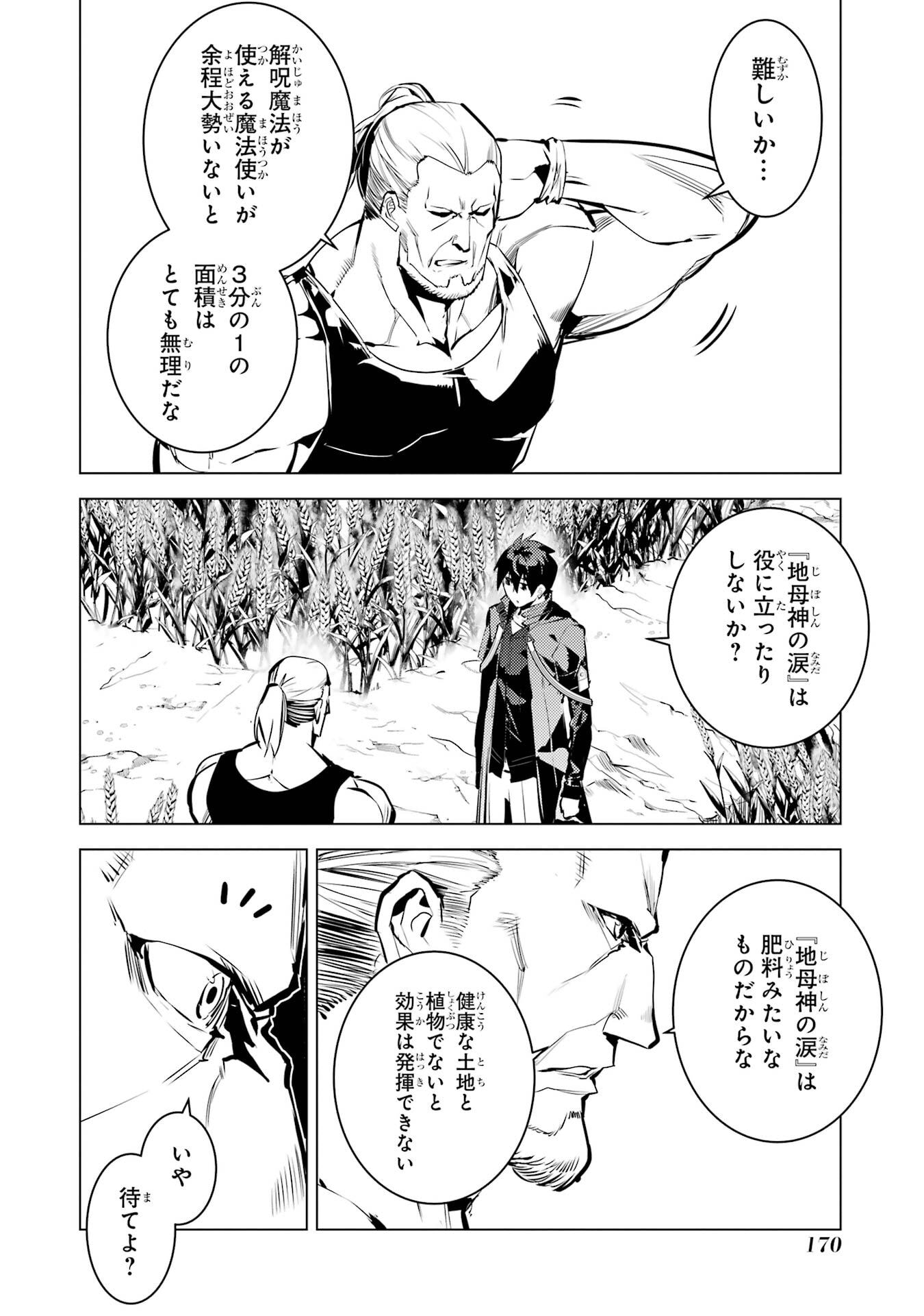 Tensei Kenja no Isekai Life: Daini no Shokugyou o Ete, Sekai Saikyou ni Narimashita Chap 84 - Next Chap 85