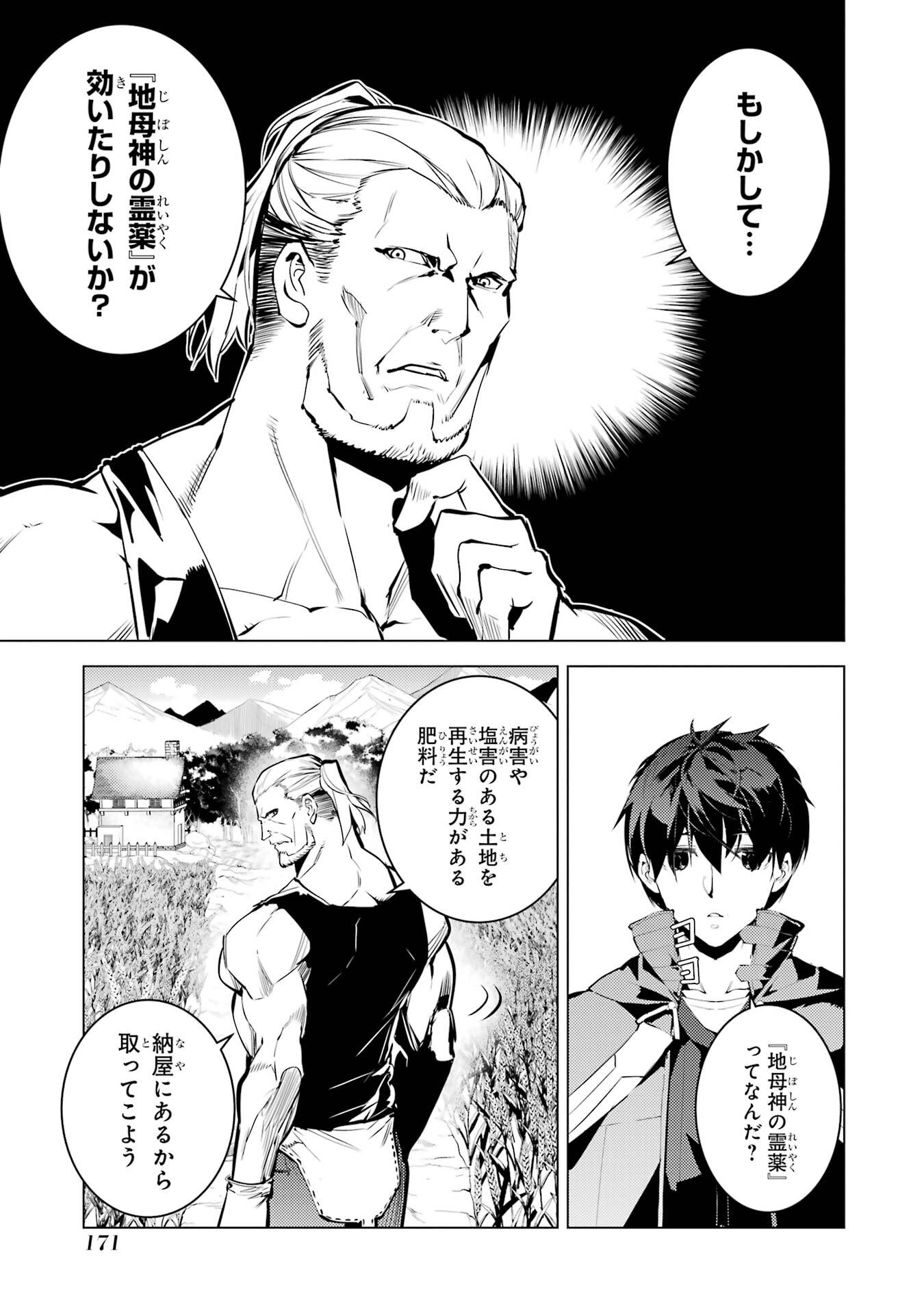 Tensei Kenja no Isekai Life: Daini no Shokugyou o Ete, Sekai Saikyou ni Narimashita Chap 84 - Next Chap 85