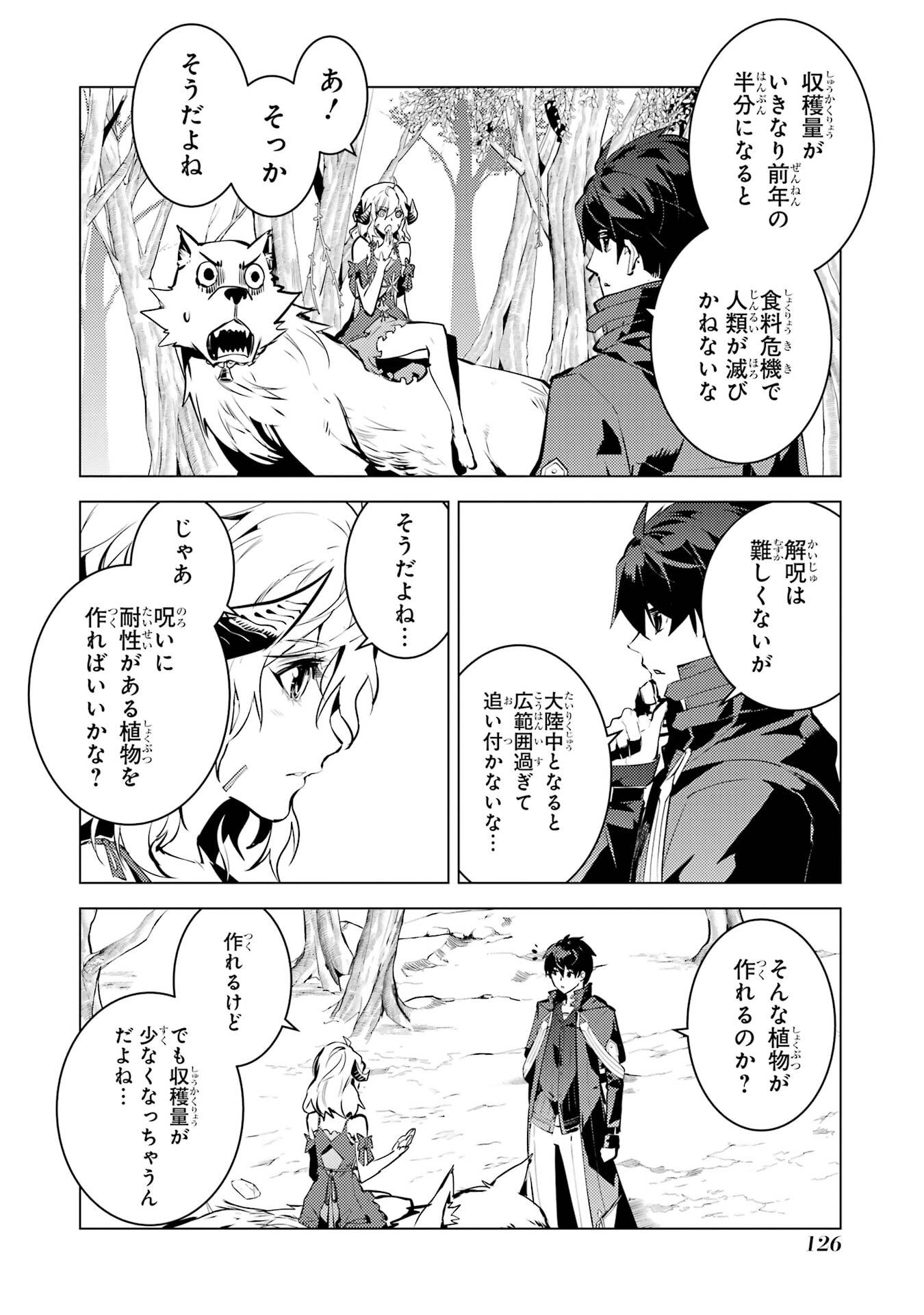 Tensei Kenja no Isekai Life: Daini no Shokugyou o Ete, Sekai Saikyou ni Narimashita Chap 84 - Next Chap 85