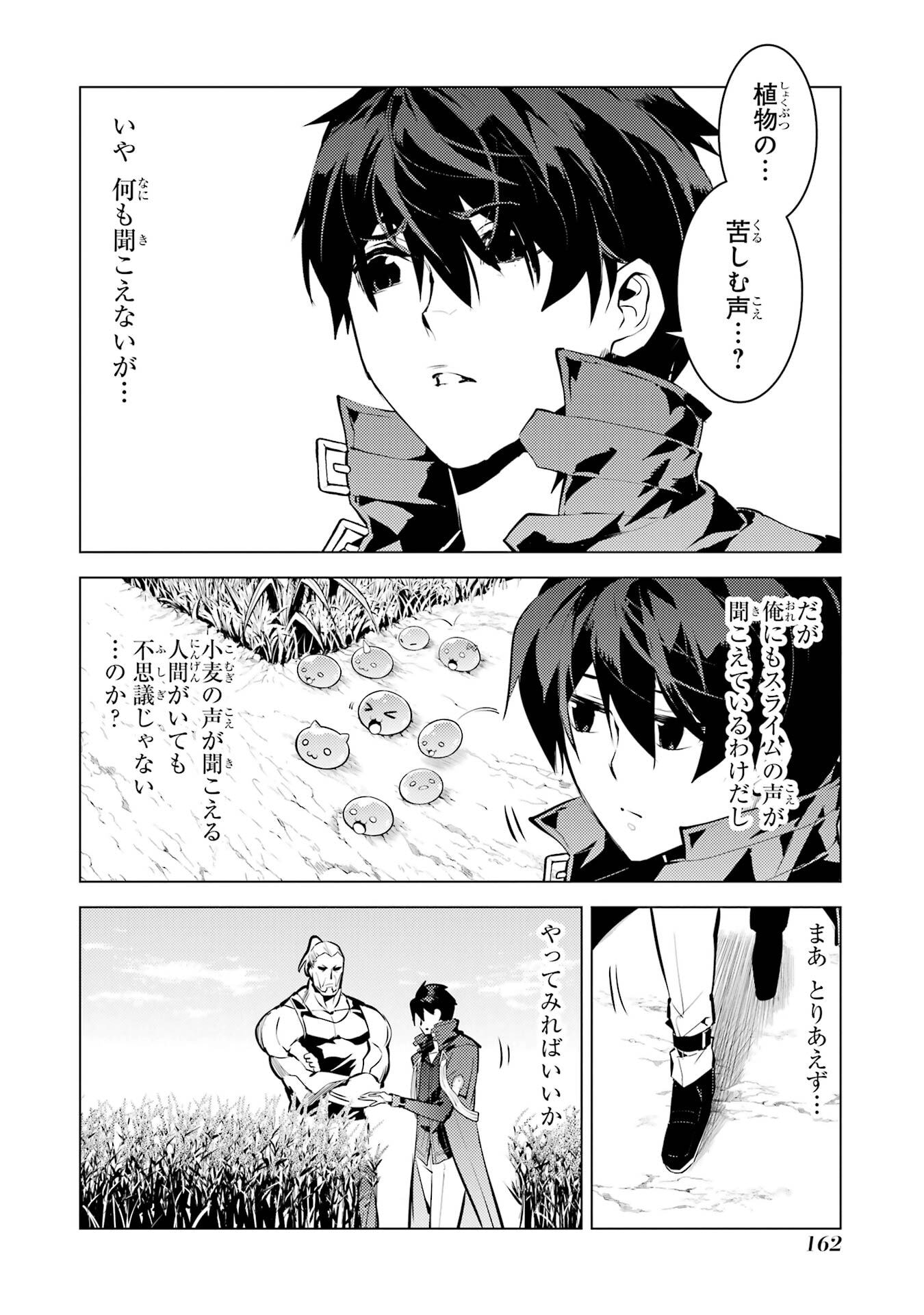 Tensei Kenja no Isekai Life: Daini no Shokugyou o Ete, Sekai Saikyou ni Narimashita Chap 84 - Next Chap 85