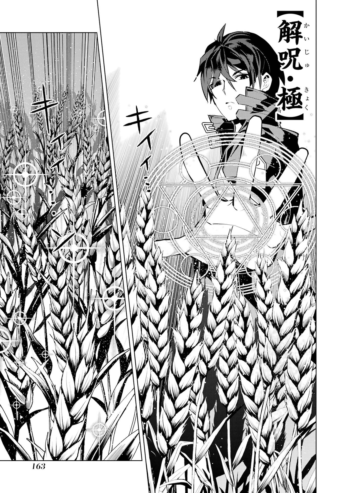 Tensei Kenja no Isekai Life: Daini no Shokugyou o Ete, Sekai Saikyou ni Narimashita Chap 84 - Next Chap 85