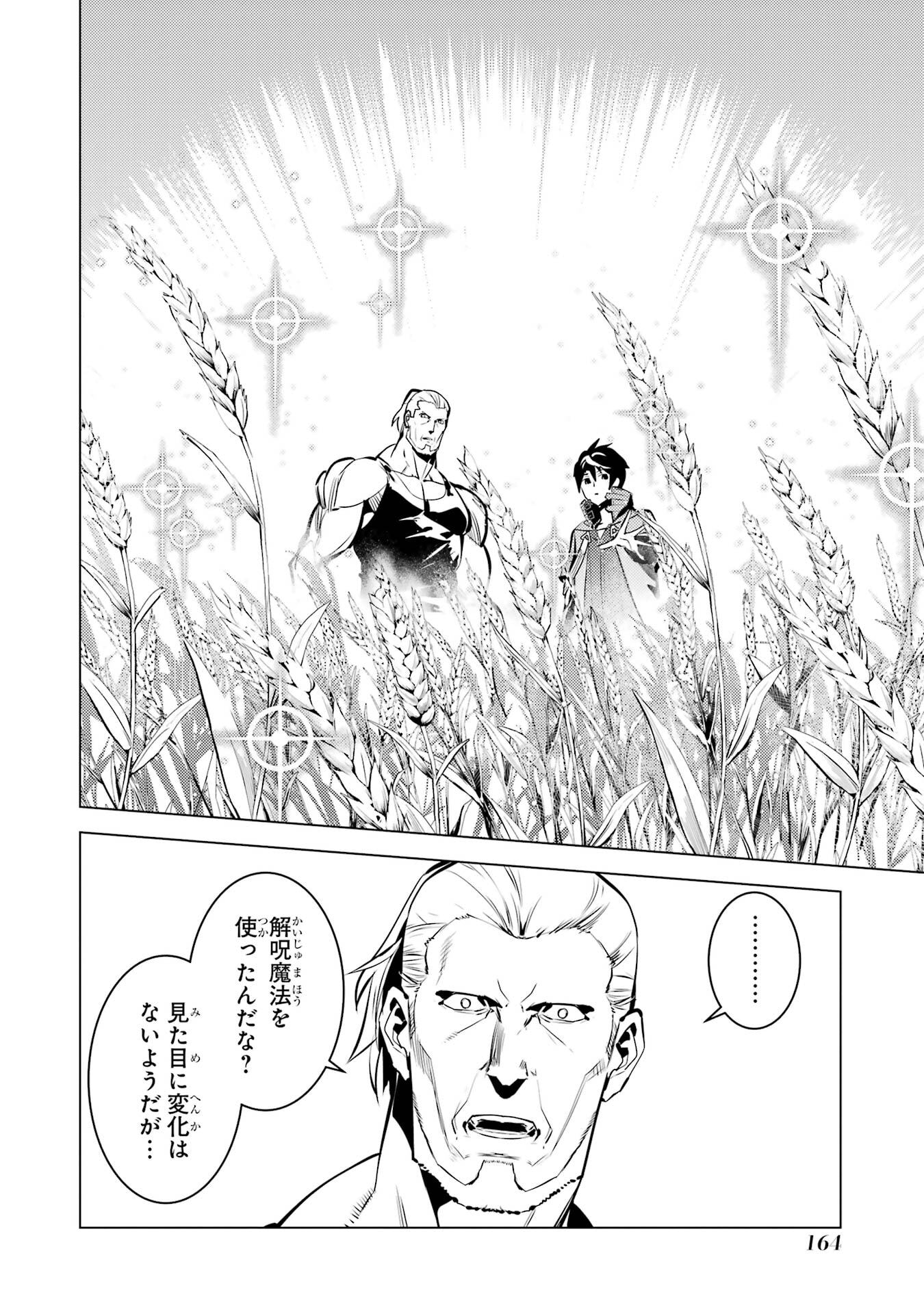Tensei Kenja no Isekai Life: Daini no Shokugyou o Ete, Sekai Saikyou ni Narimashita Chap 84 - Next Chap 85