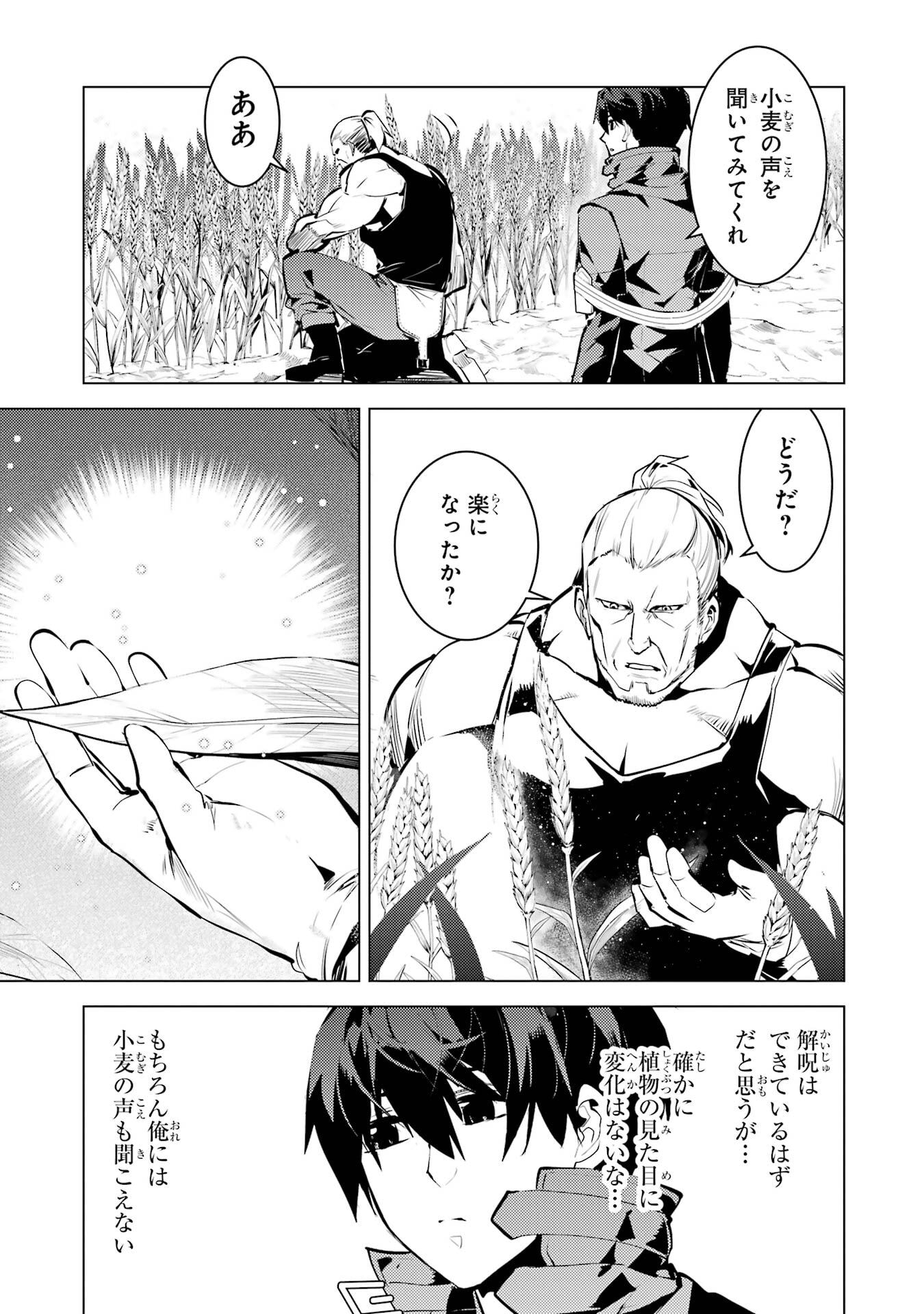 Tensei Kenja no Isekai Life: Daini no Shokugyou o Ete, Sekai Saikyou ni Narimashita Chap 84 - Next Chap 85