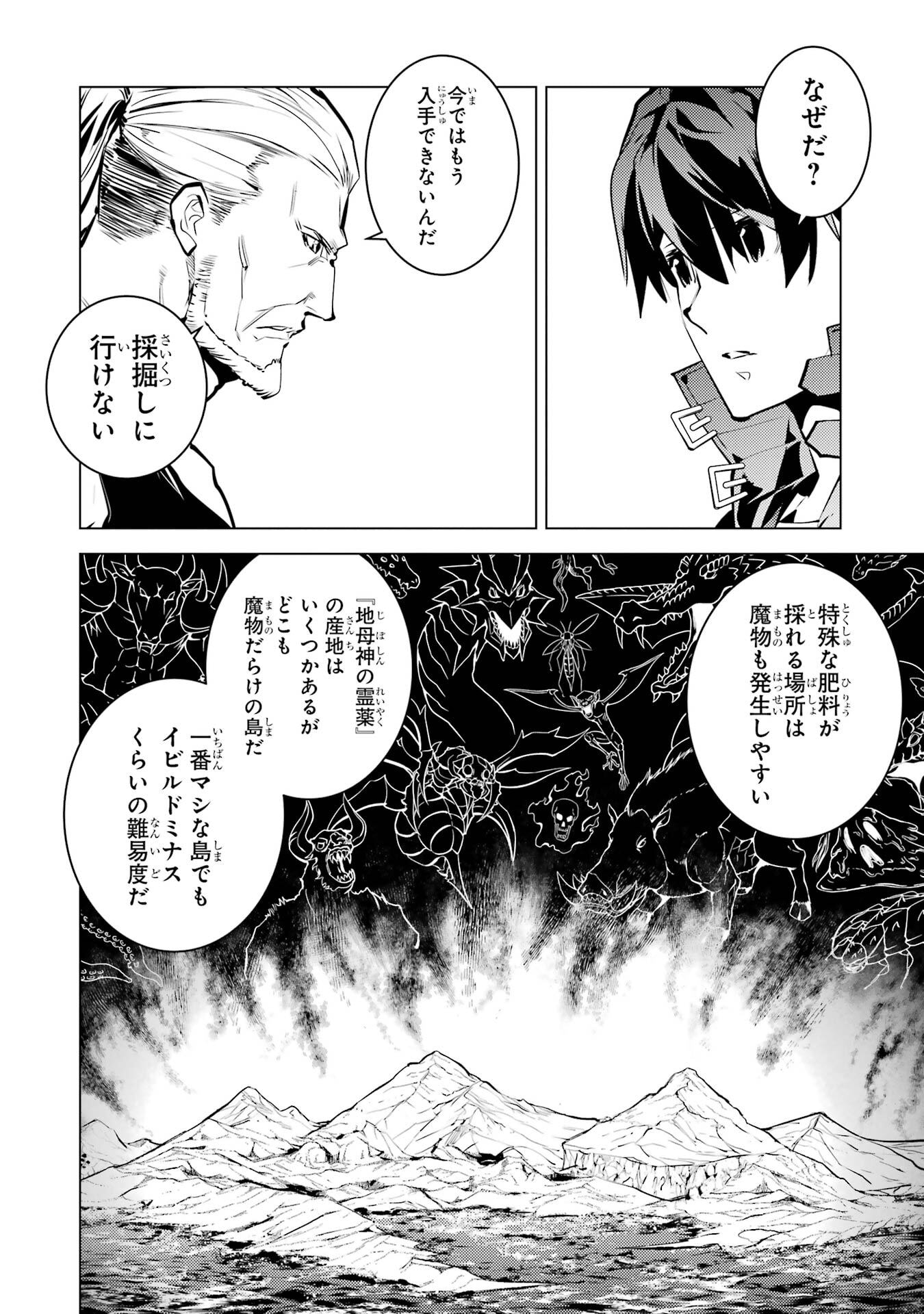 Tensei Kenja no Isekai Life: Daini no Shokugyou o Ete, Sekai Saikyou ni Narimashita Chap 84 - Next Chap 85