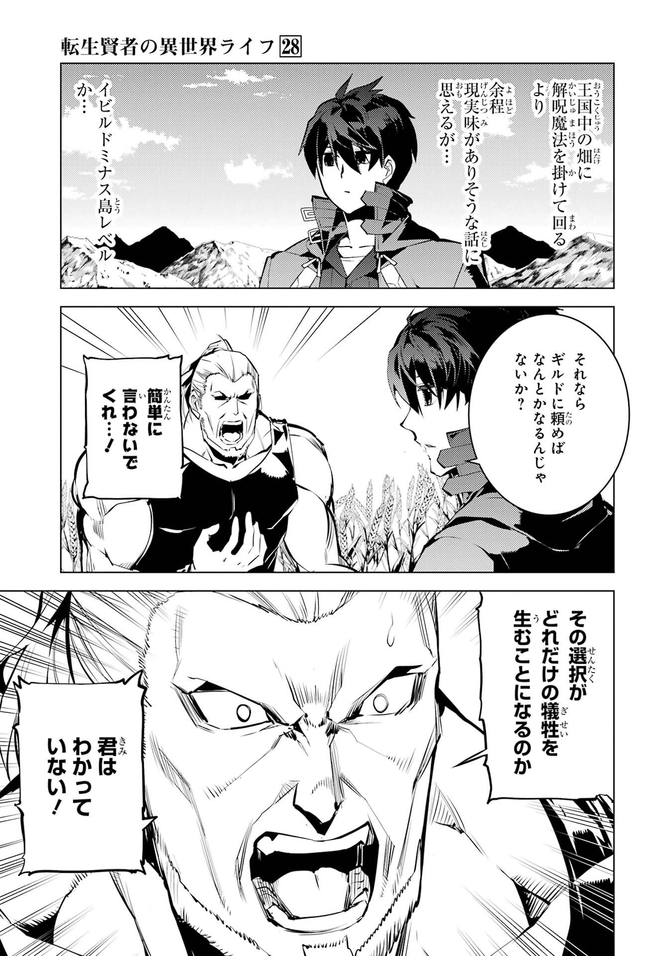 Tensei Kenja no Isekai Life: Daini no Shokugyou o Ete, Sekai Saikyou ni Narimashita Chap 84 - Next Chap 85