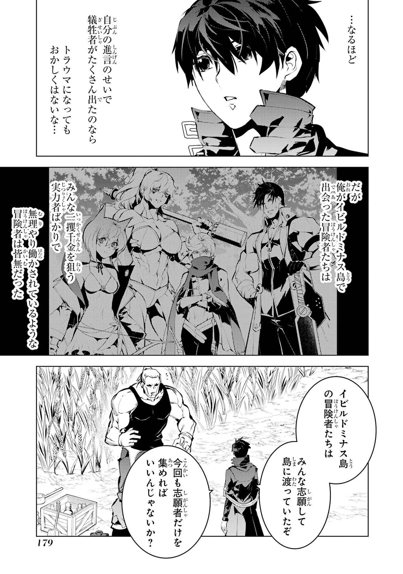 Tensei Kenja no Isekai Life: Daini no Shokugyou o Ete, Sekai Saikyou ni Narimashita Chap 84 - Next Chap 85