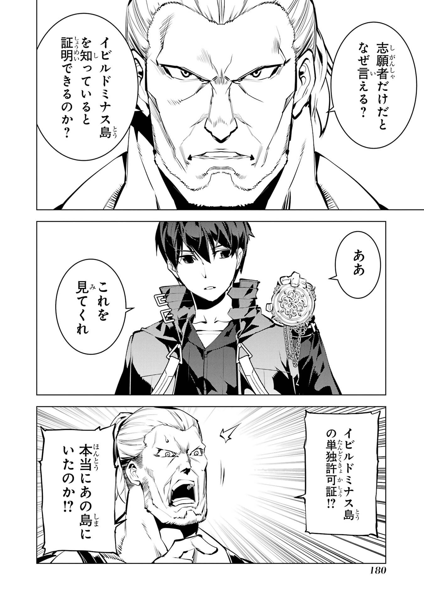Tensei Kenja no Isekai Life: Daini no Shokugyou o Ete, Sekai Saikyou ni Narimashita Chap 84 - Next Chap 85