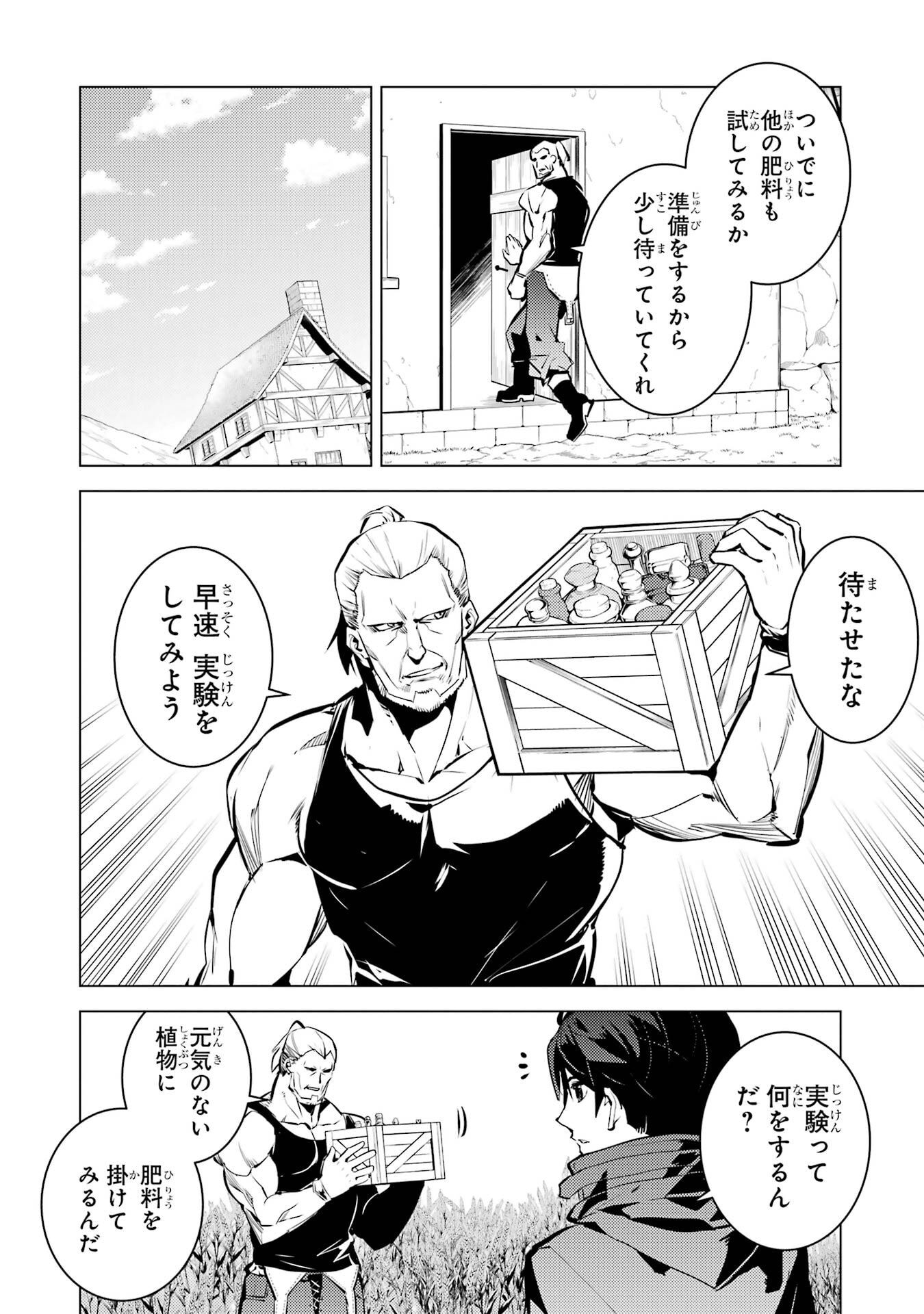 Tensei Kenja no Isekai Life: Daini no Shokugyou o Ete, Sekai Saikyou ni Narimashita Chap 84 - Next Chap 85