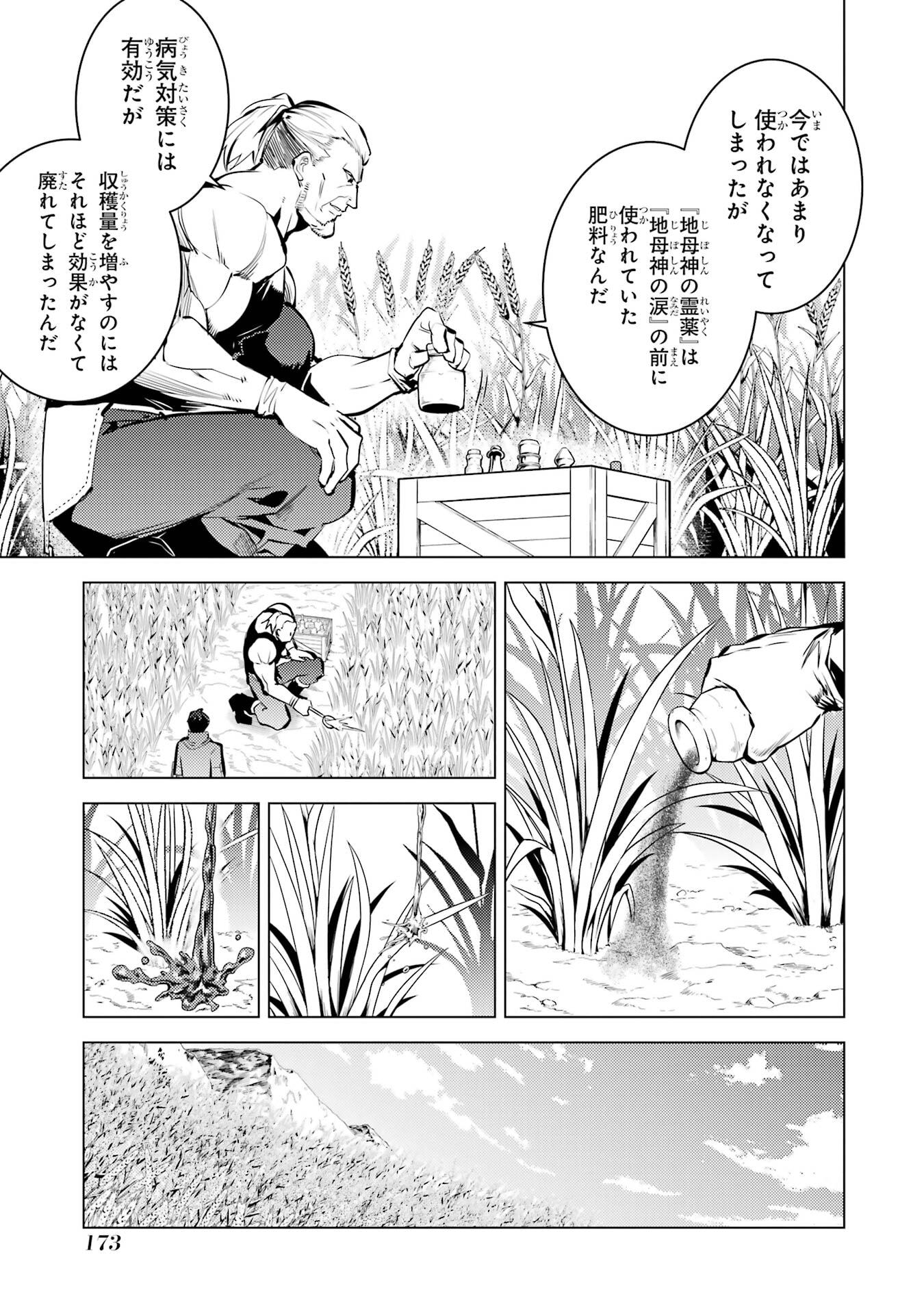 Tensei Kenja no Isekai Life: Daini no Shokugyou o Ete, Sekai Saikyou ni Narimashita Chap 84 - Next Chap 85