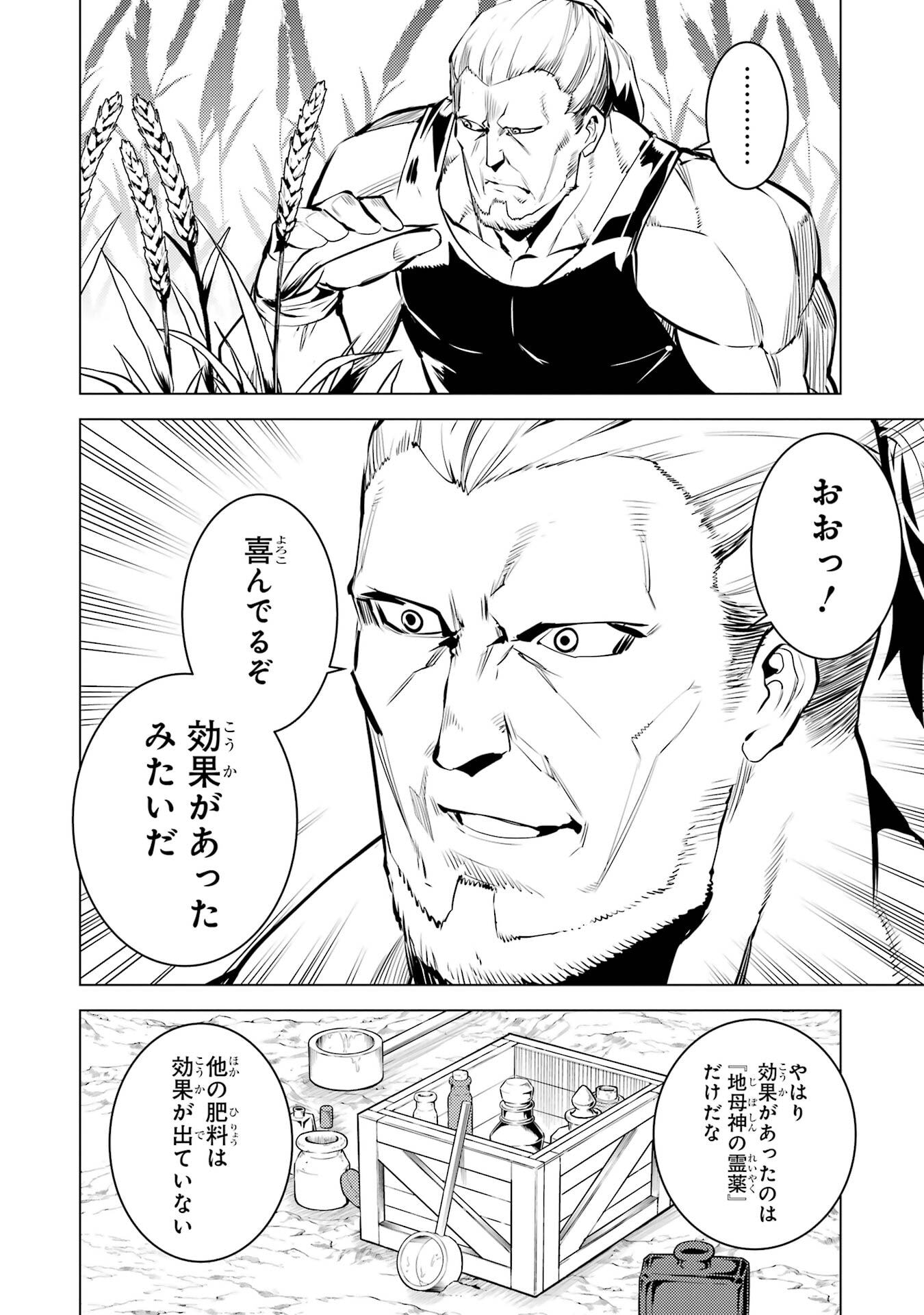 Tensei Kenja no Isekai Life: Daini no Shokugyou o Ete, Sekai Saikyou ni Narimashita Chap 84 - Next Chap 85