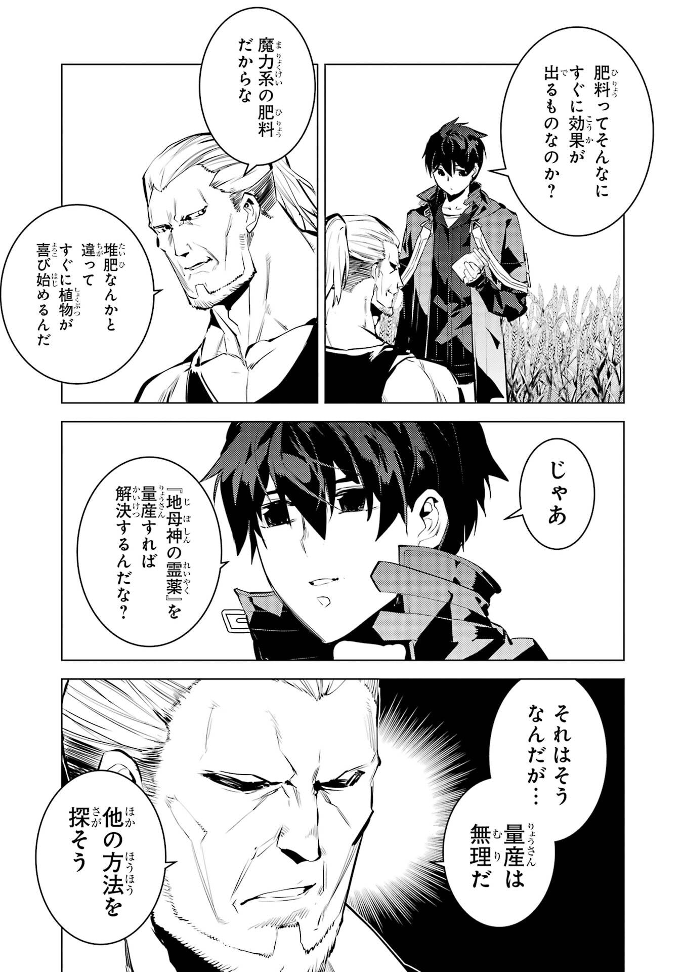 Tensei Kenja no Isekai Life: Daini no Shokugyou o Ete, Sekai Saikyou ni Narimashita Chap 84 - Next Chap 85