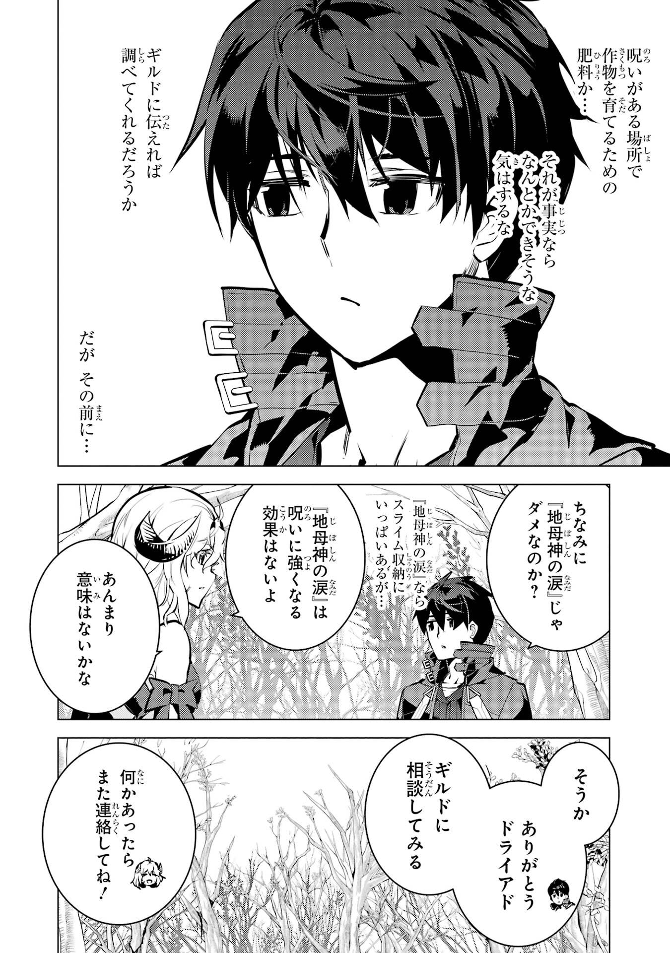 Tensei Kenja no Isekai Life: Daini no Shokugyou o Ete, Sekai Saikyou ni Narimashita Chap 84 - Next Chap 85