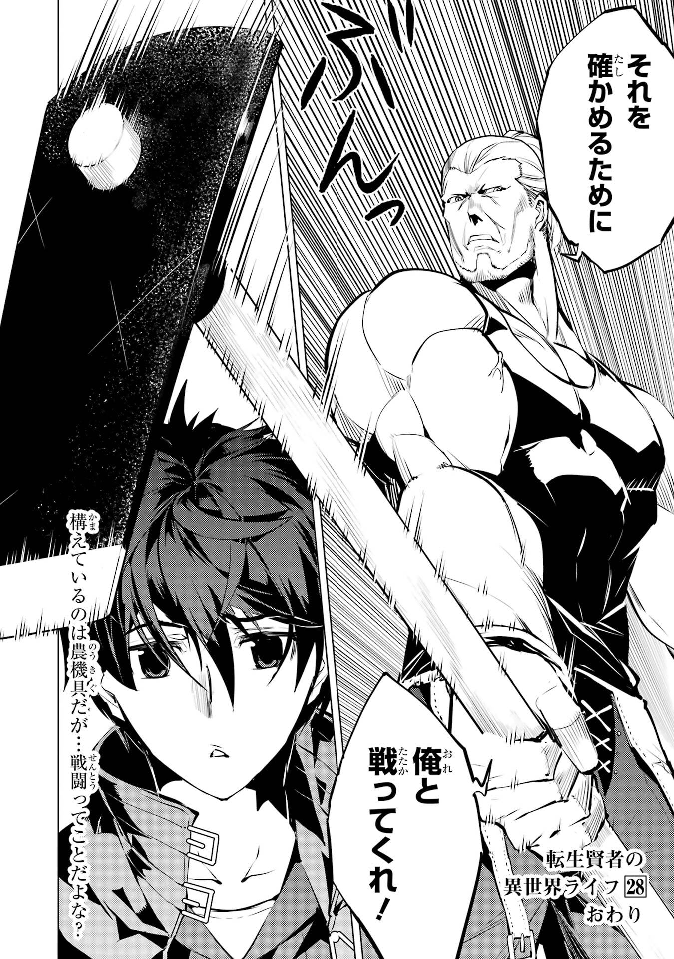 Tensei Kenja no Isekai Life: Daini no Shokugyou o Ete, Sekai Saikyou ni Narimashita Chap 84 - Next Chap 85