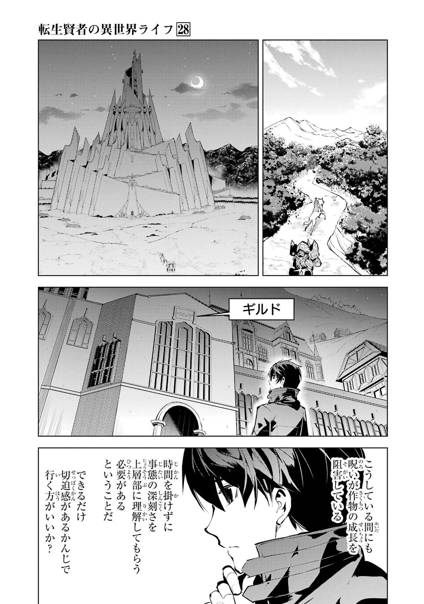 Tensei Kenja no Isekai Life: Daini no Shokugyou o Ete, Sekai Saikyou ni Narimashita Chap 84 - Next Chap 85