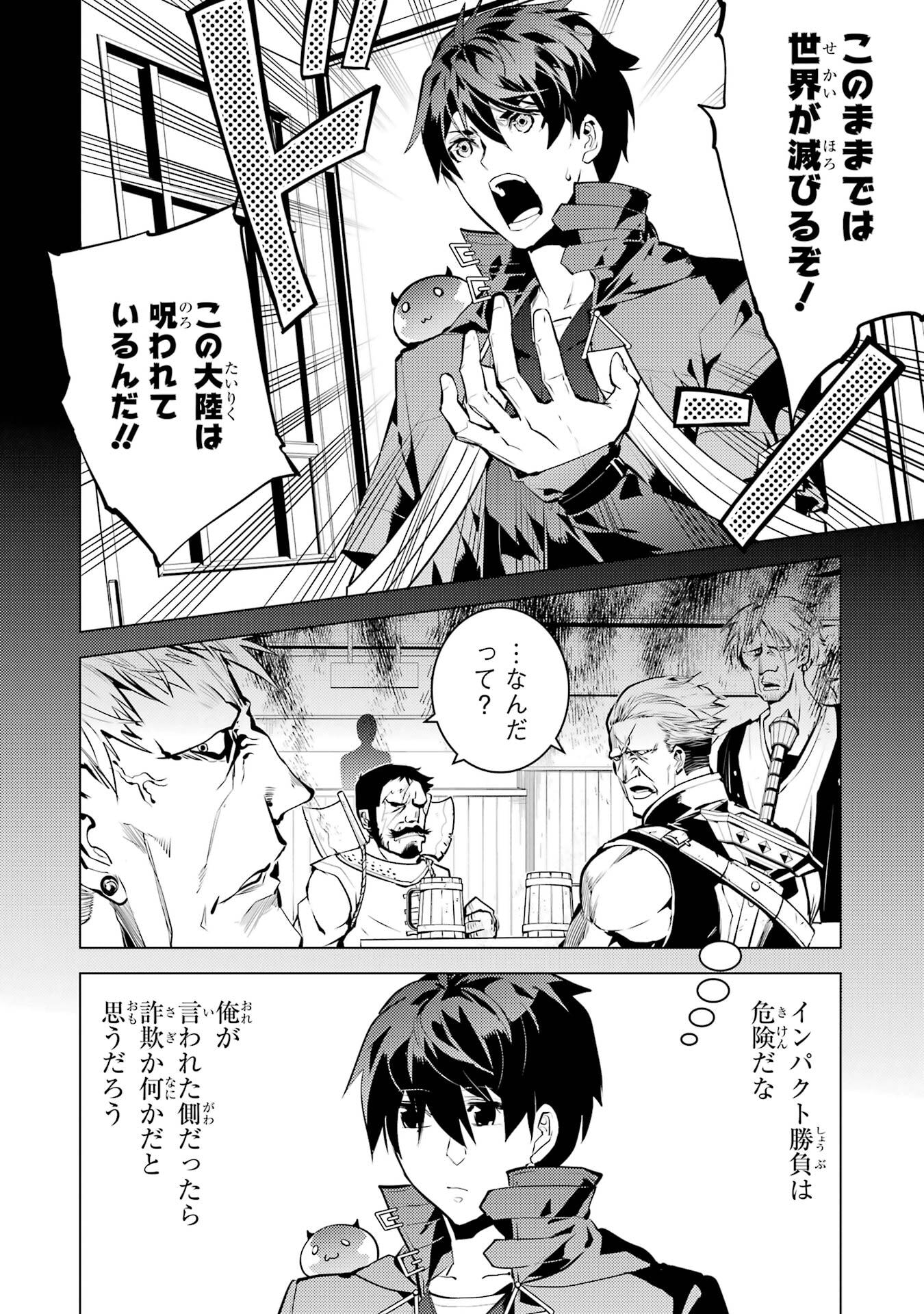 Tensei Kenja no Isekai Life: Daini no Shokugyou o Ete, Sekai Saikyou ni Narimashita Chap 84 - Next Chap 85