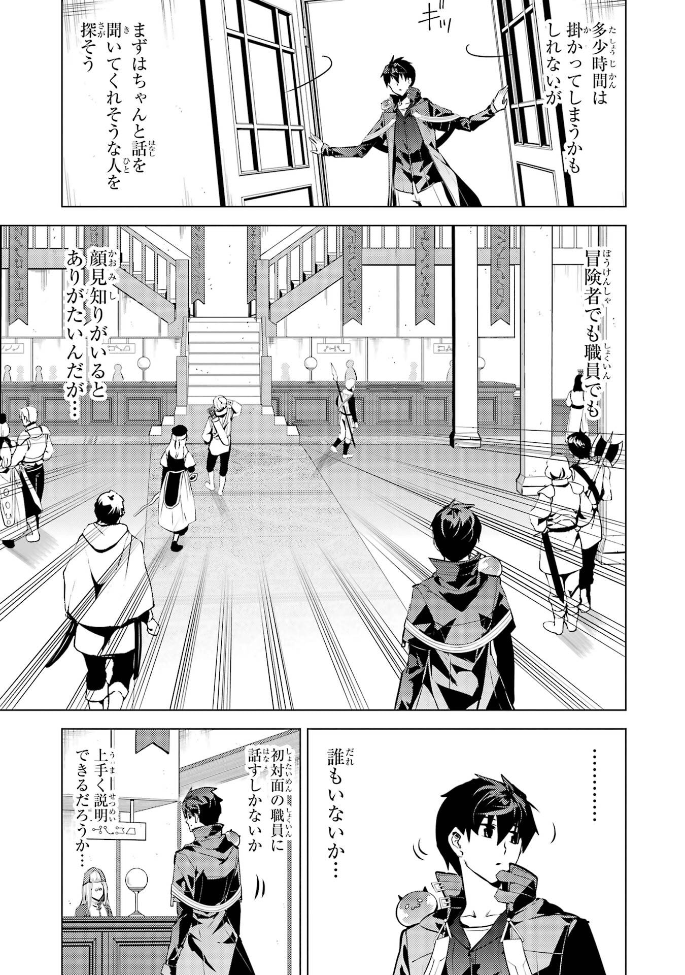 Tensei Kenja no Isekai Life: Daini no Shokugyou o Ete, Sekai Saikyou ni Narimashita Chap 84 - Next Chap 85
