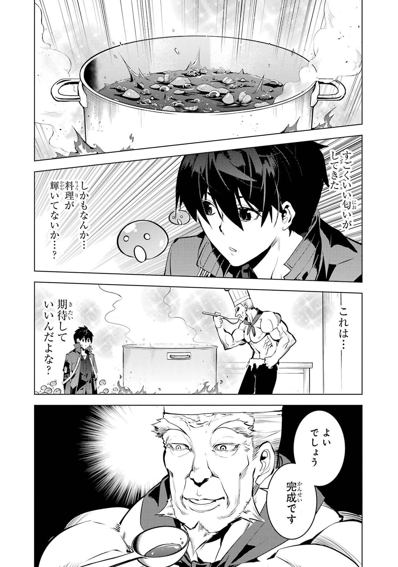 Tensei Kenja no Isekai Life: Daini no Shokugyou o Ete, Sekai Saikyou ni Narimashita Chap 86 - Next Chap 87