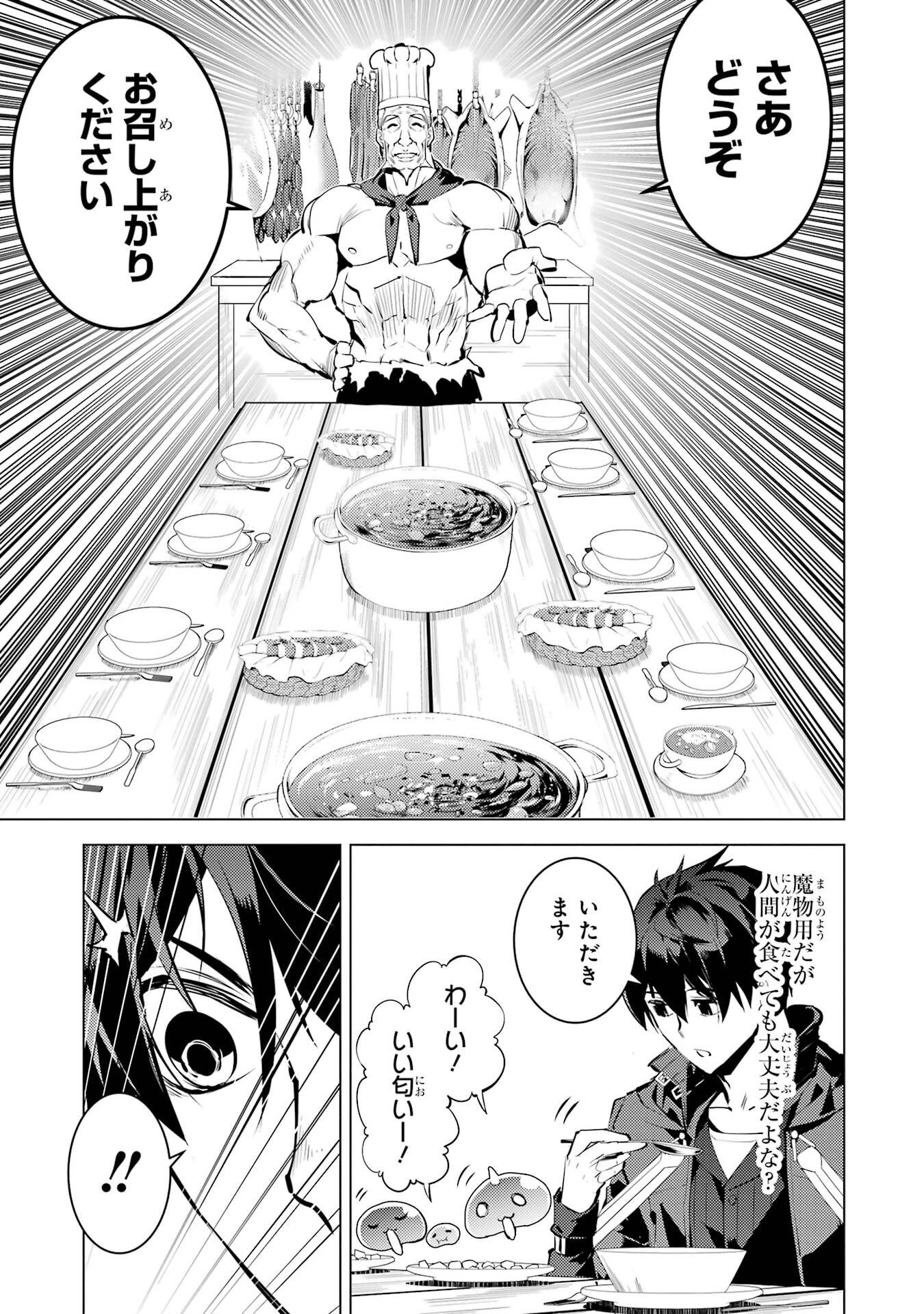 Tensei Kenja no Isekai Life: Daini no Shokugyou o Ete, Sekai Saikyou ni Narimashita Chap 86 - Next Chap 87