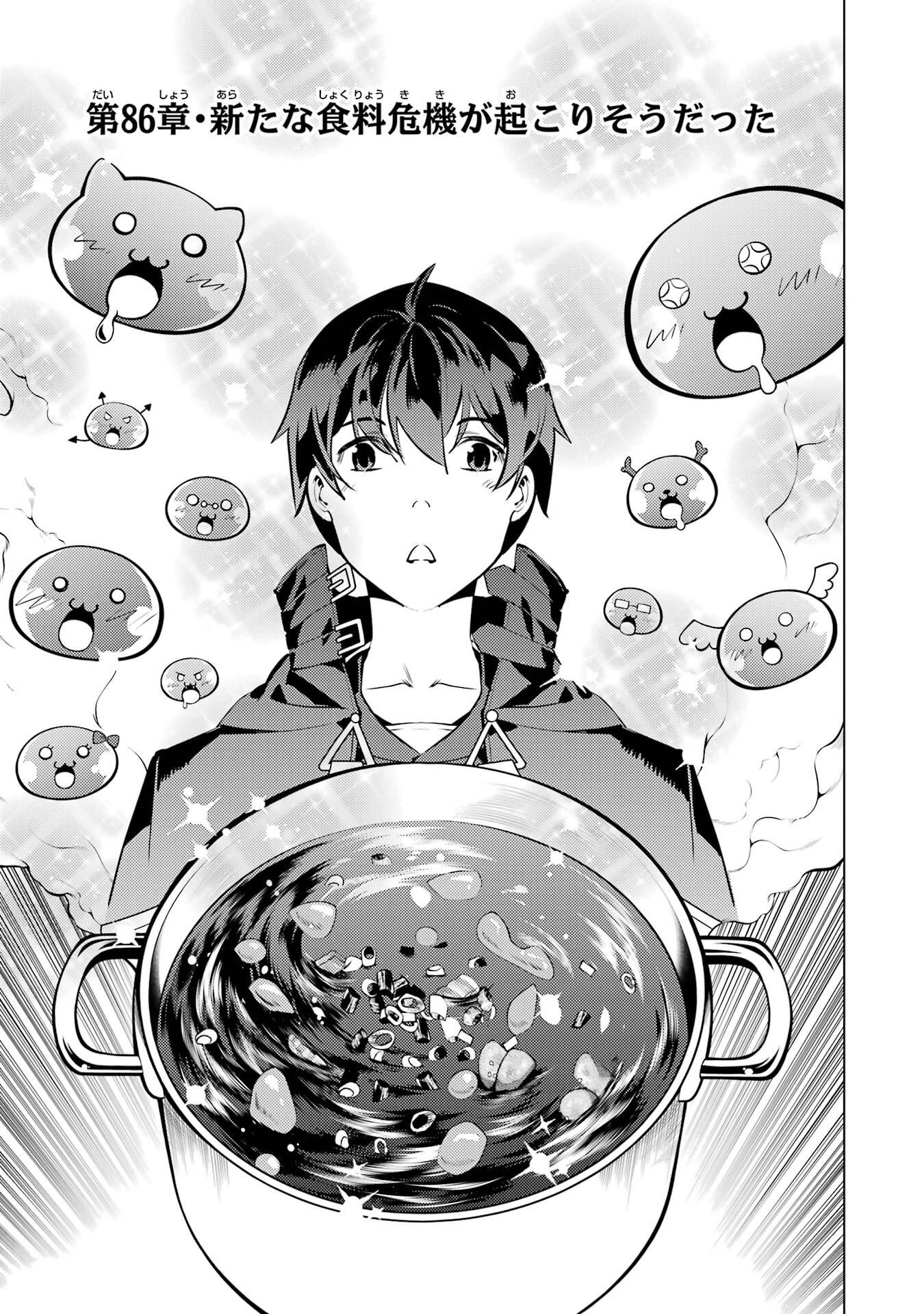 Tensei Kenja no Isekai Life: Daini no Shokugyou o Ete, Sekai Saikyou ni Narimashita Chap 86 - Next Chap 87