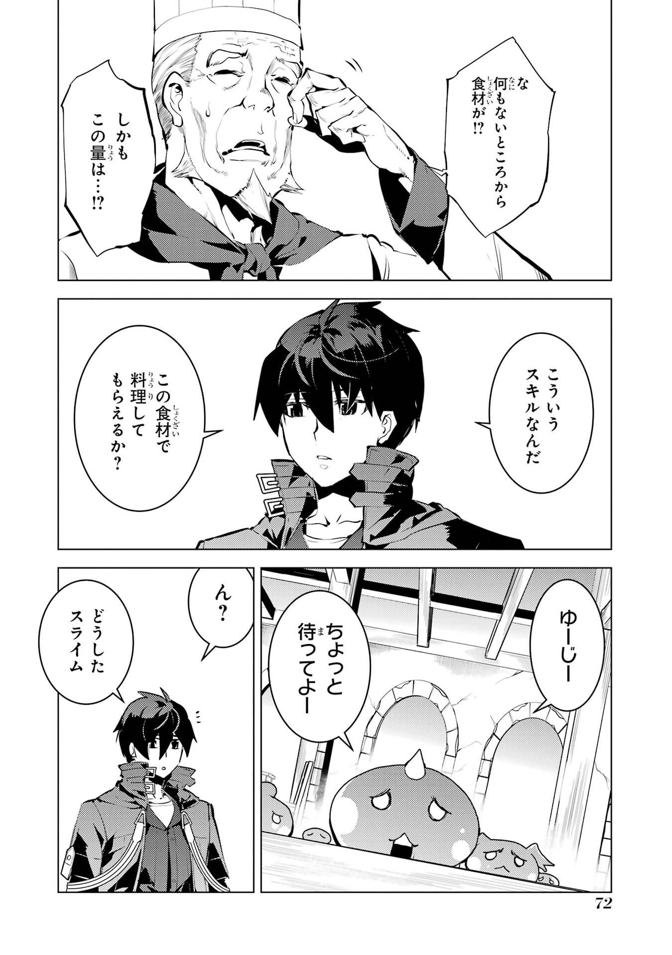 Tensei Kenja no Isekai Life: Daini no Shokugyou o Ete, Sekai Saikyou ni Narimashita Chap 86 - Next Chap 87