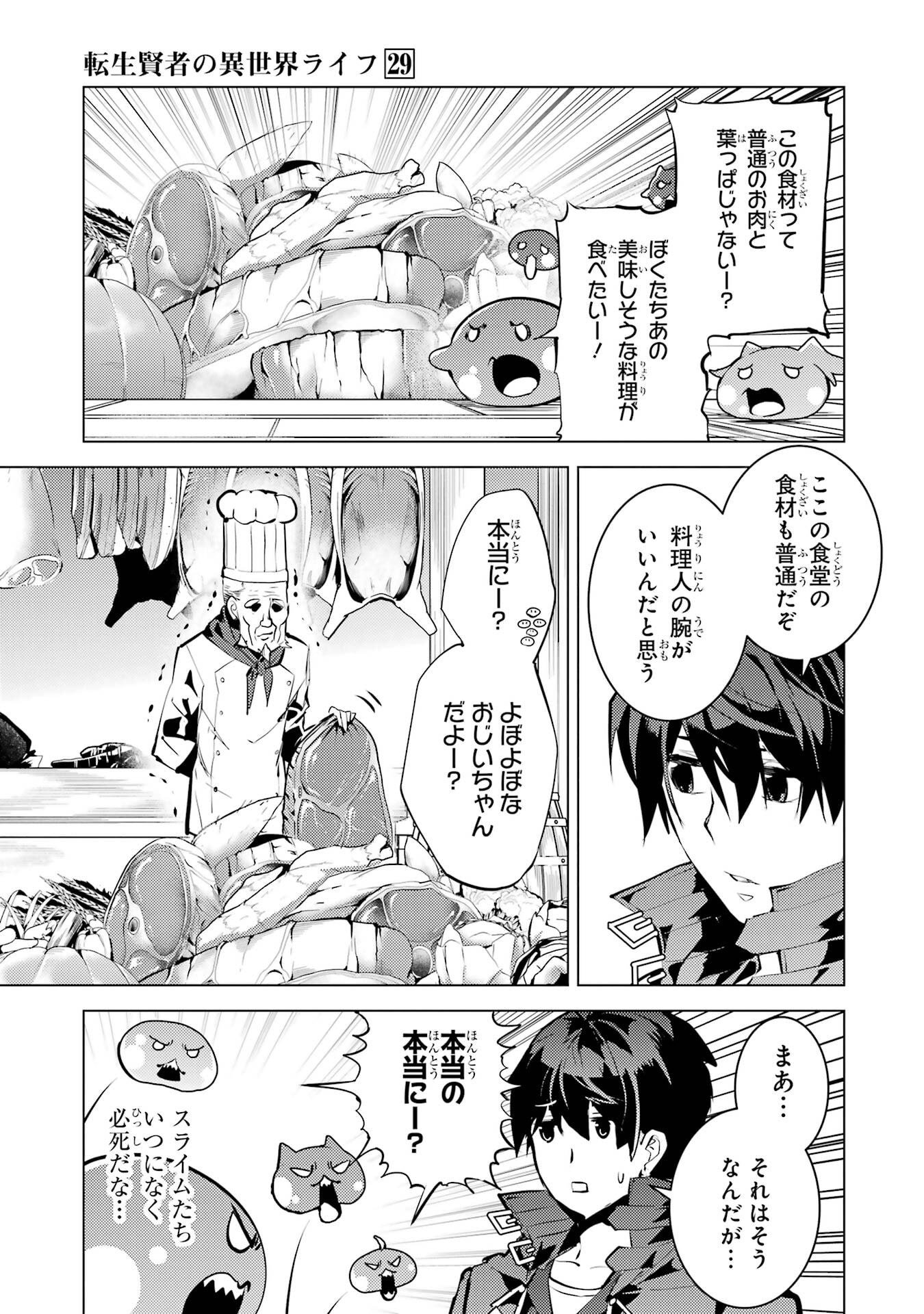 Tensei Kenja no Isekai Life: Daini no Shokugyou o Ete, Sekai Saikyou ni Narimashita Chap 86 - Next Chap 87