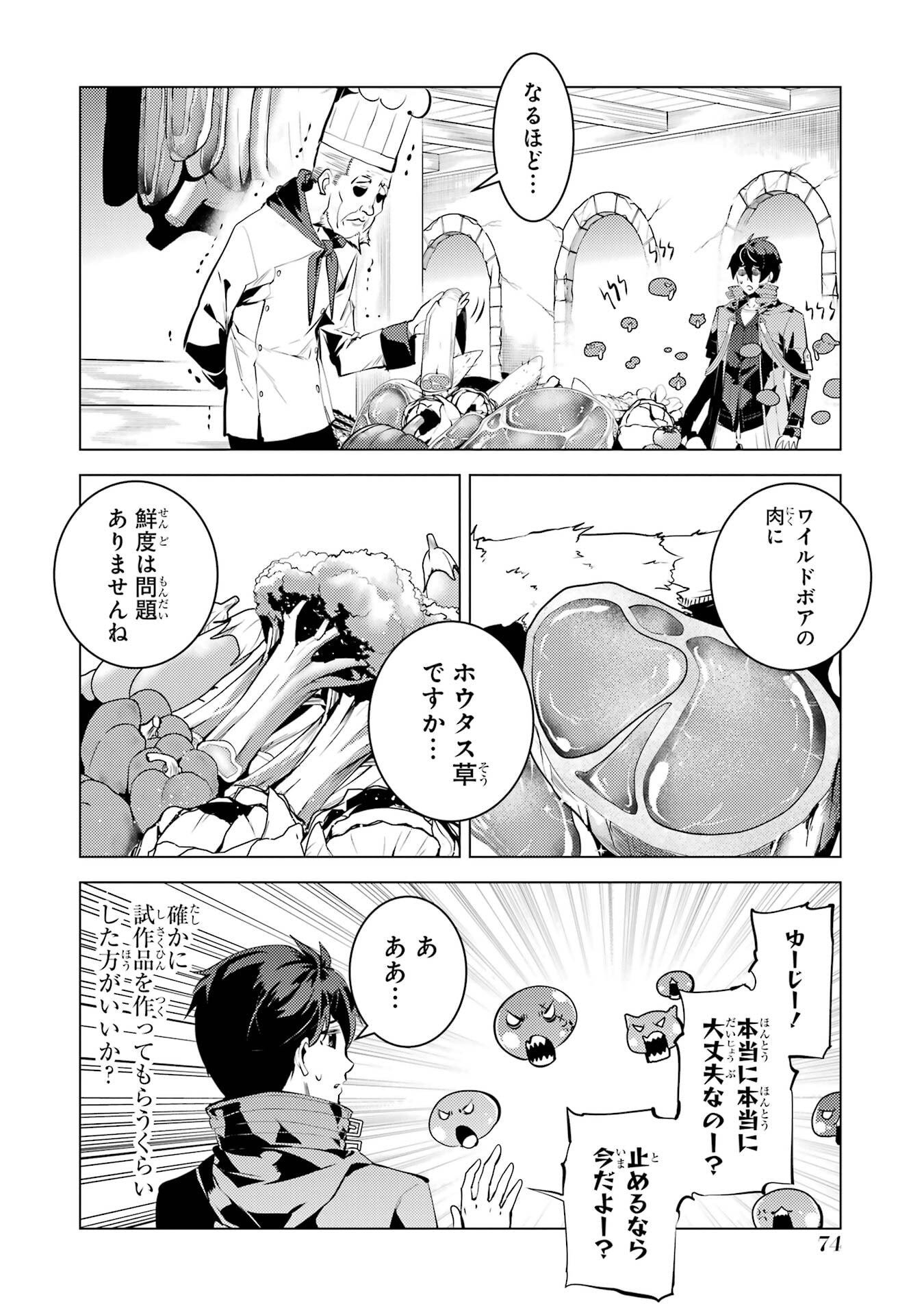 Tensei Kenja no Isekai Life: Daini no Shokugyou o Ete, Sekai Saikyou ni Narimashita Chap 86 - Next Chap 87