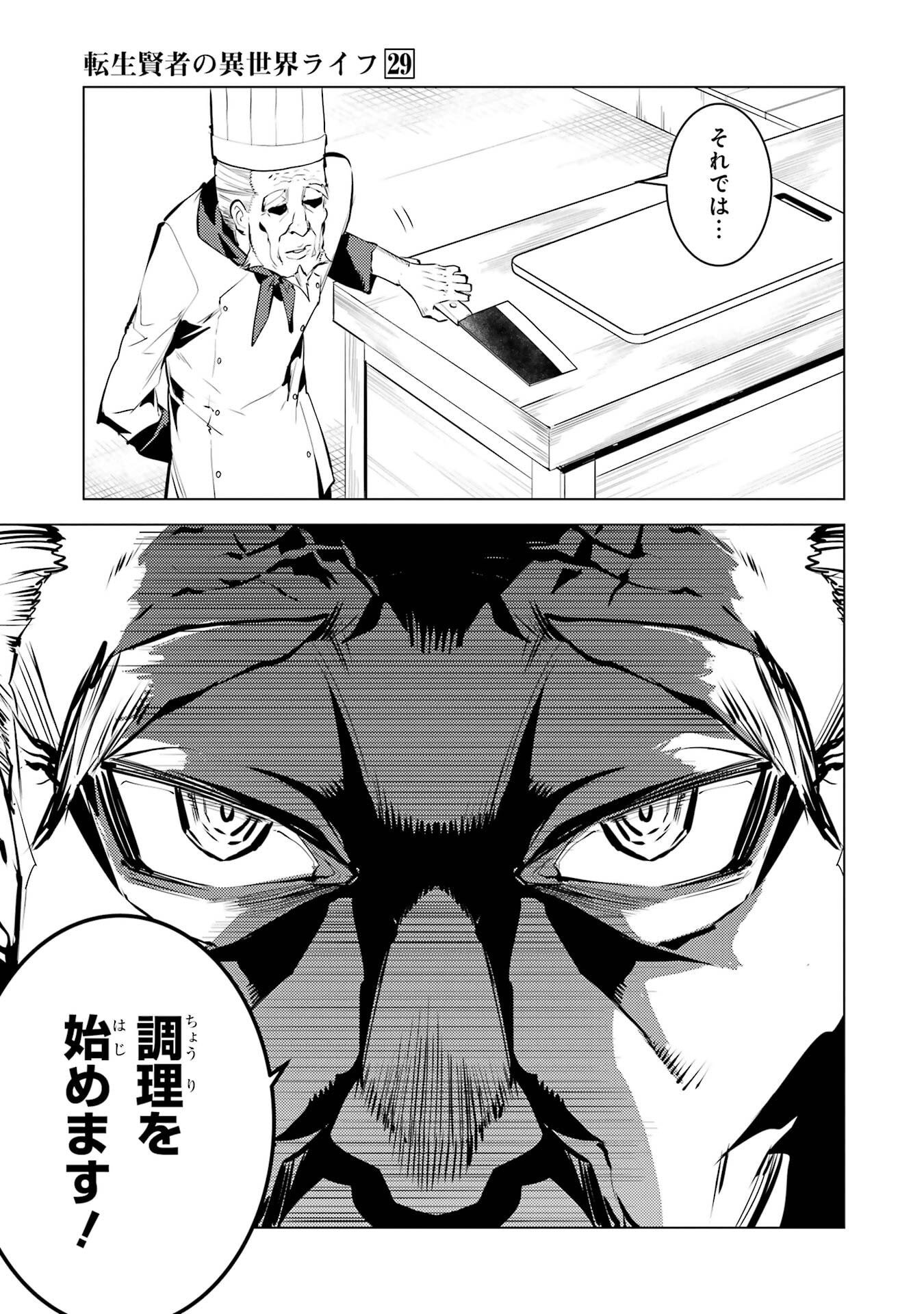 Tensei Kenja no Isekai Life: Daini no Shokugyou o Ete, Sekai Saikyou ni Narimashita Chap 86 - Next Chap 87