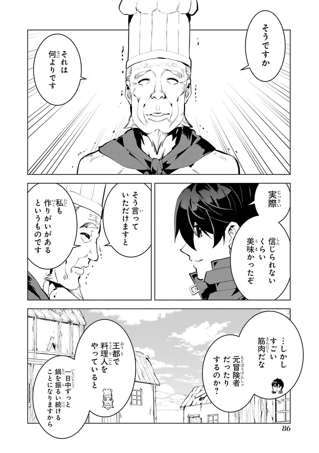 Tensei Kenja no Isekai Life: Daini no Shokugyou o Ete, Sekai Saikyou ni Narimashita Chap 86 - Next Chap 87