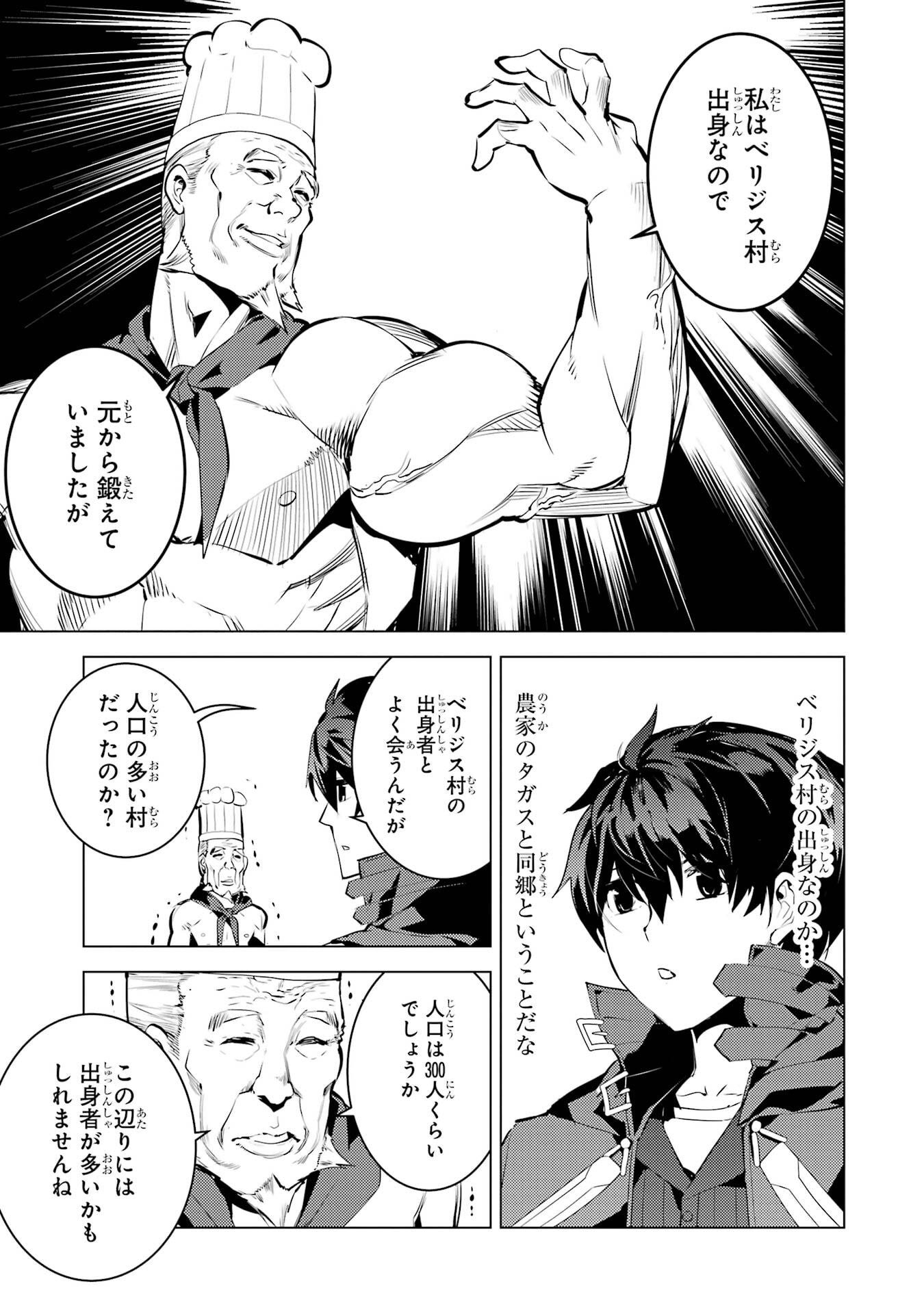 Tensei Kenja no Isekai Life: Daini no Shokugyou o Ete, Sekai Saikyou ni Narimashita Chap 86 - Next Chap 87