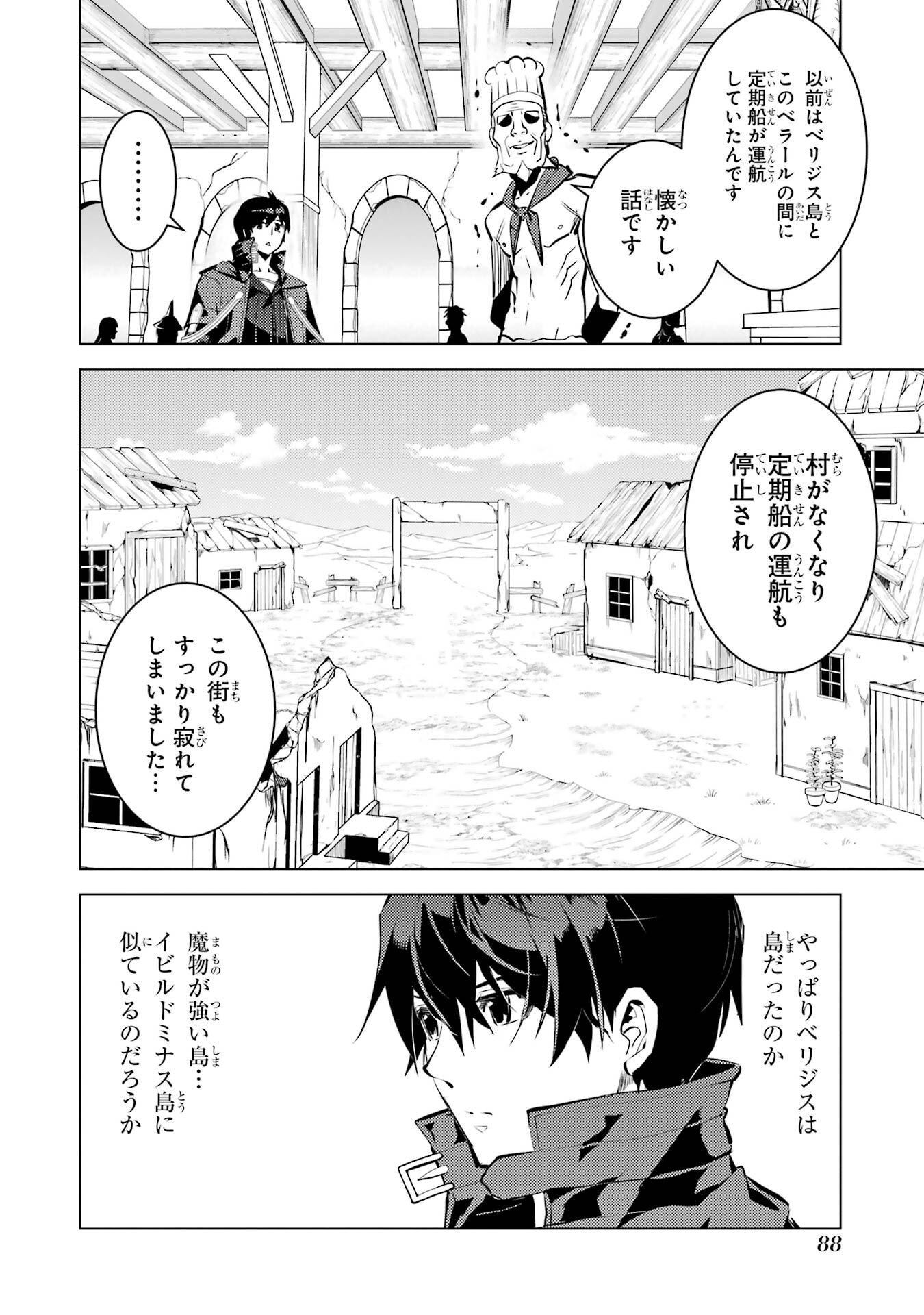 Tensei Kenja no Isekai Life: Daini no Shokugyou o Ete, Sekai Saikyou ni Narimashita Chap 86 - Next Chap 87