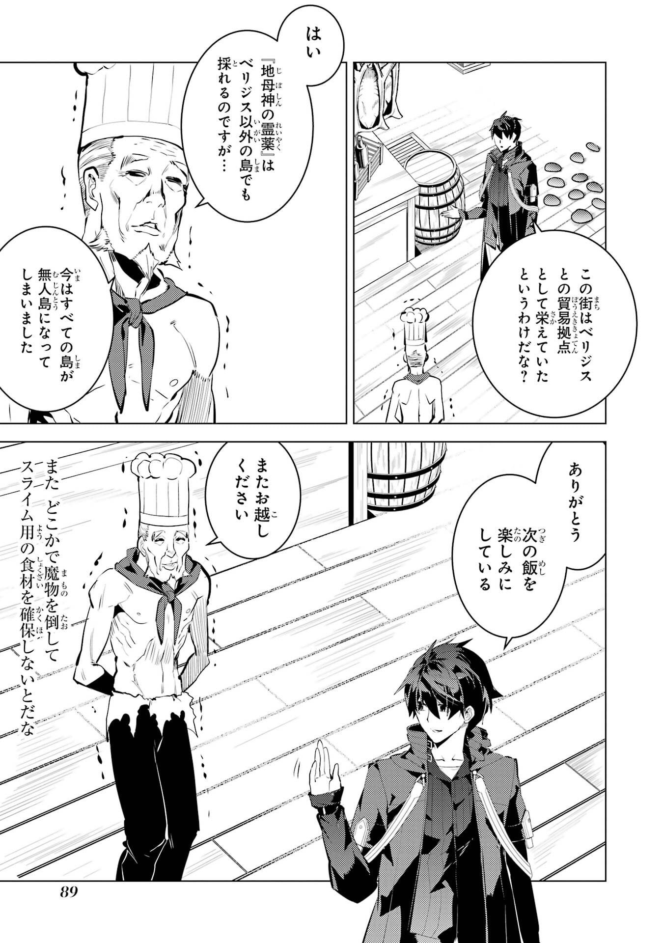 Tensei Kenja no Isekai Life: Daini no Shokugyou o Ete, Sekai Saikyou ni Narimashita Chap 86 - Next Chap 87