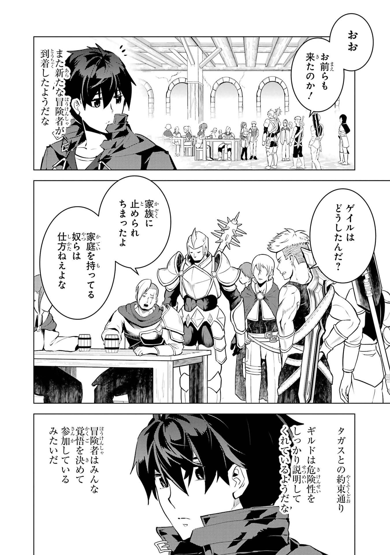 Tensei Kenja no Isekai Life: Daini no Shokugyou o Ete, Sekai Saikyou ni Narimashita Chap 86 - Next Chap 87