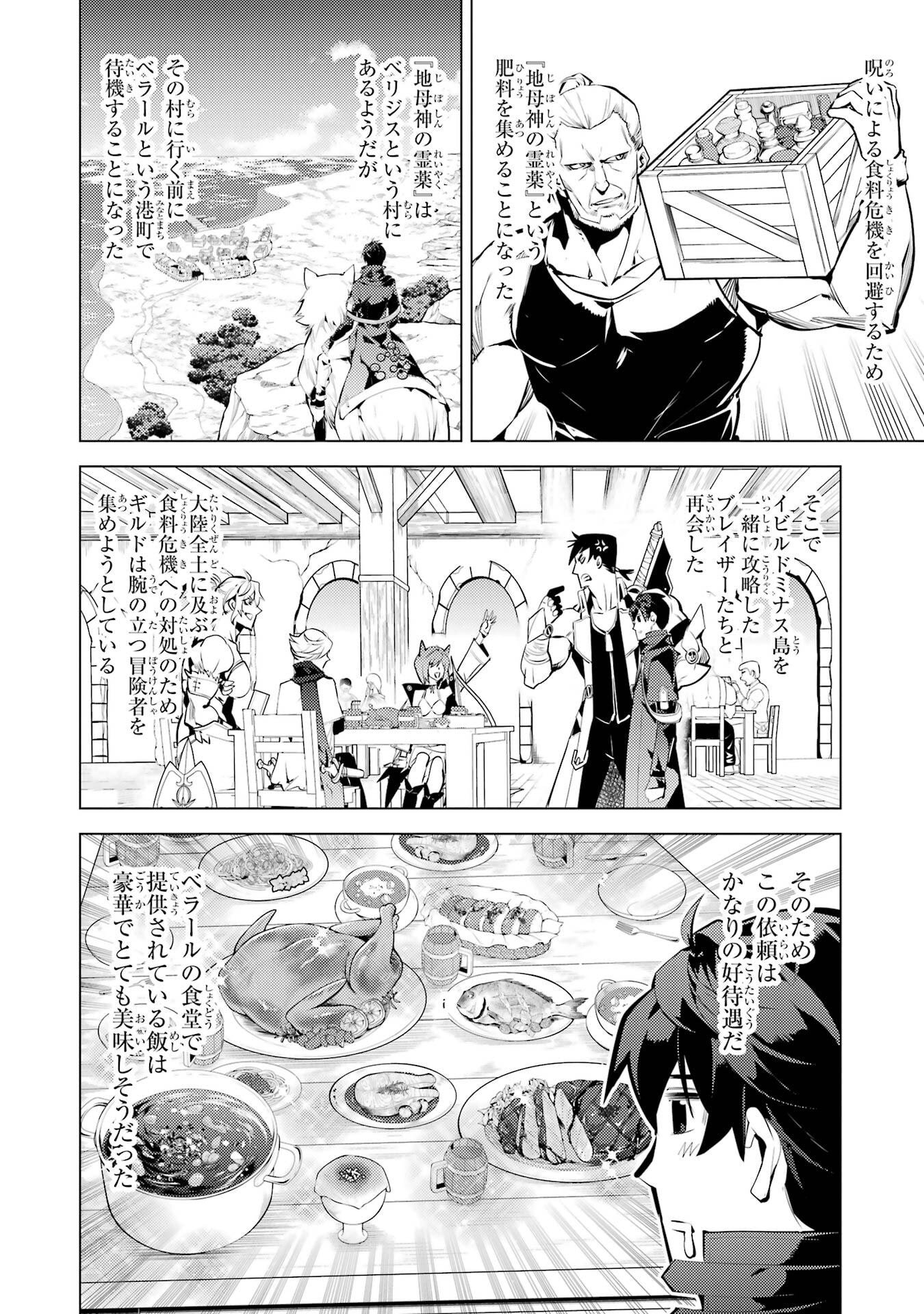 Tensei Kenja no Isekai Life: Daini no Shokugyou o Ete, Sekai Saikyou ni Narimashita Chap 86 - Next Chap 87