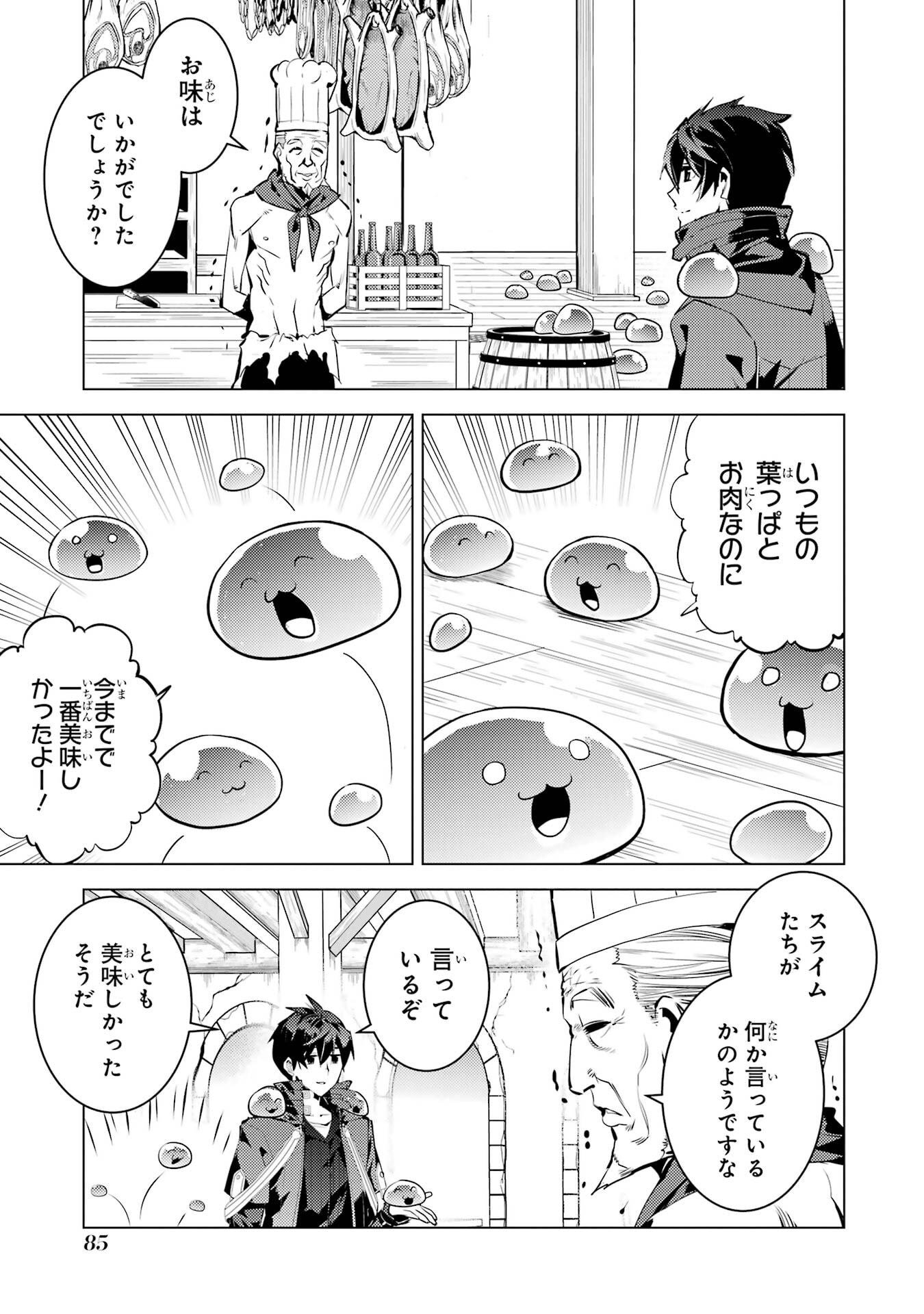 Tensei Kenja no Isekai Life: Daini no Shokugyou o Ete, Sekai Saikyou ni Narimashita Chap 86 - Next Chap 87