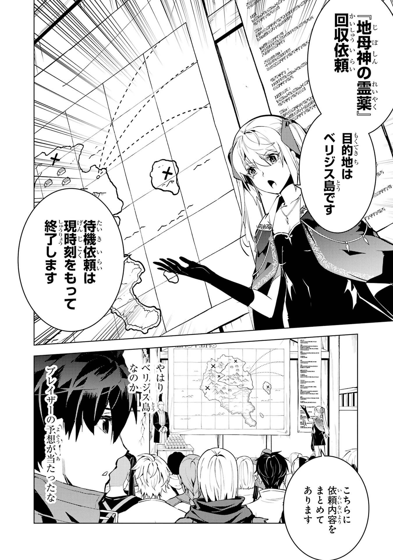 Tensei Kenja no Isekai Life: Daini no Shokugyou o Ete, Sekai Saikyou ni Narimashita Chap 86 - Next Chap 87