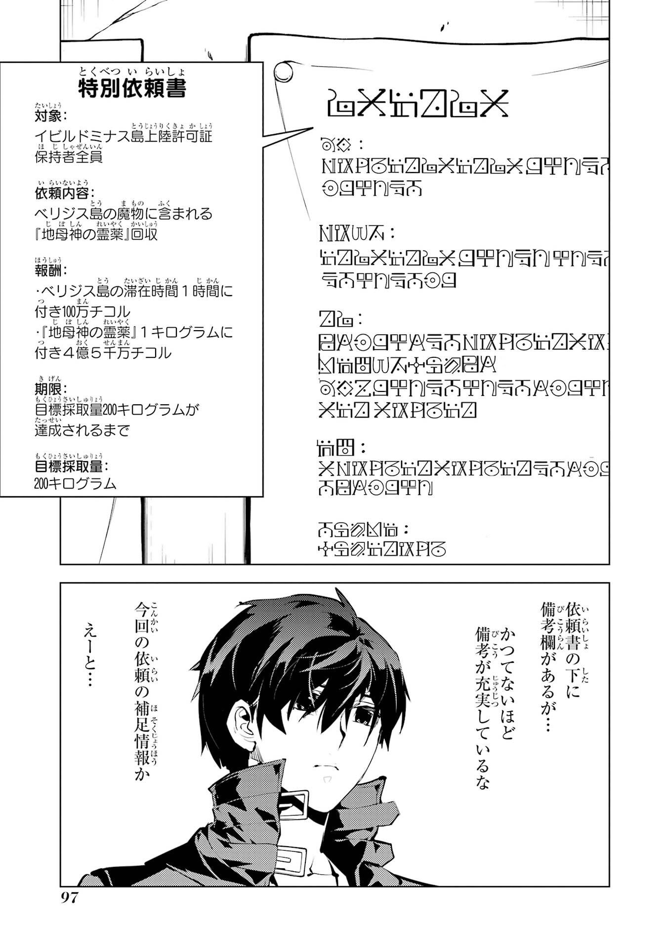 Tensei Kenja no Isekai Life: Daini no Shokugyou o Ete, Sekai Saikyou ni Narimashita Chap 86 - Next Chap 87