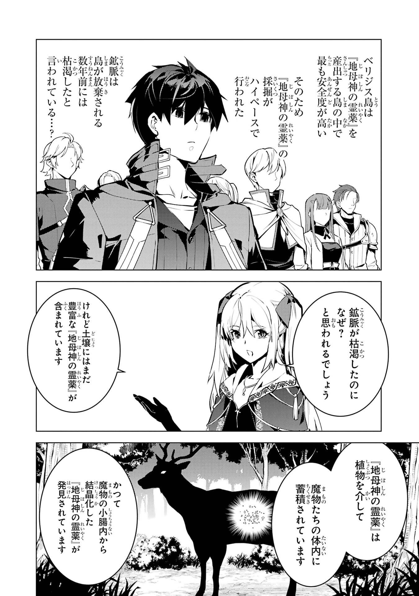 Tensei Kenja no Isekai Life: Daini no Shokugyou o Ete, Sekai Saikyou ni Narimashita Chap 86 - Next Chap 87