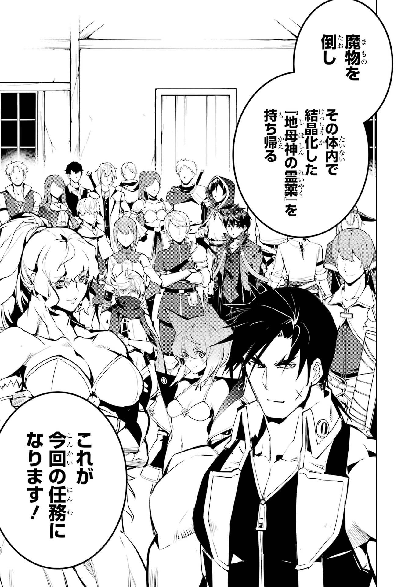 Tensei Kenja no Isekai Life: Daini no Shokugyou o Ete, Sekai Saikyou ni Narimashita Chap 86 - Next Chap 87