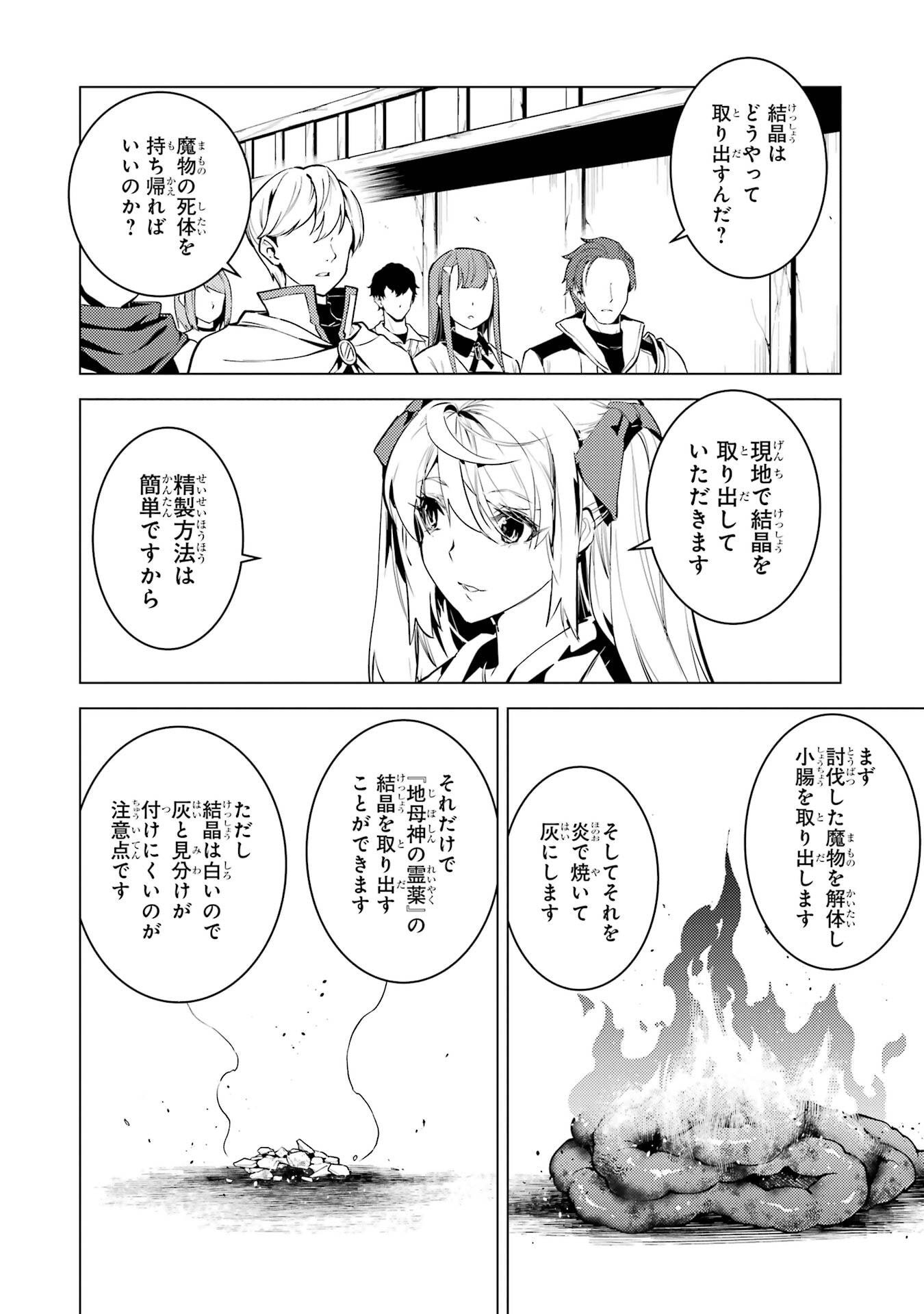 Tensei Kenja no Isekai Life: Daini no Shokugyou o Ete, Sekai Saikyou ni Narimashita Chap 86 - Next Chap 87