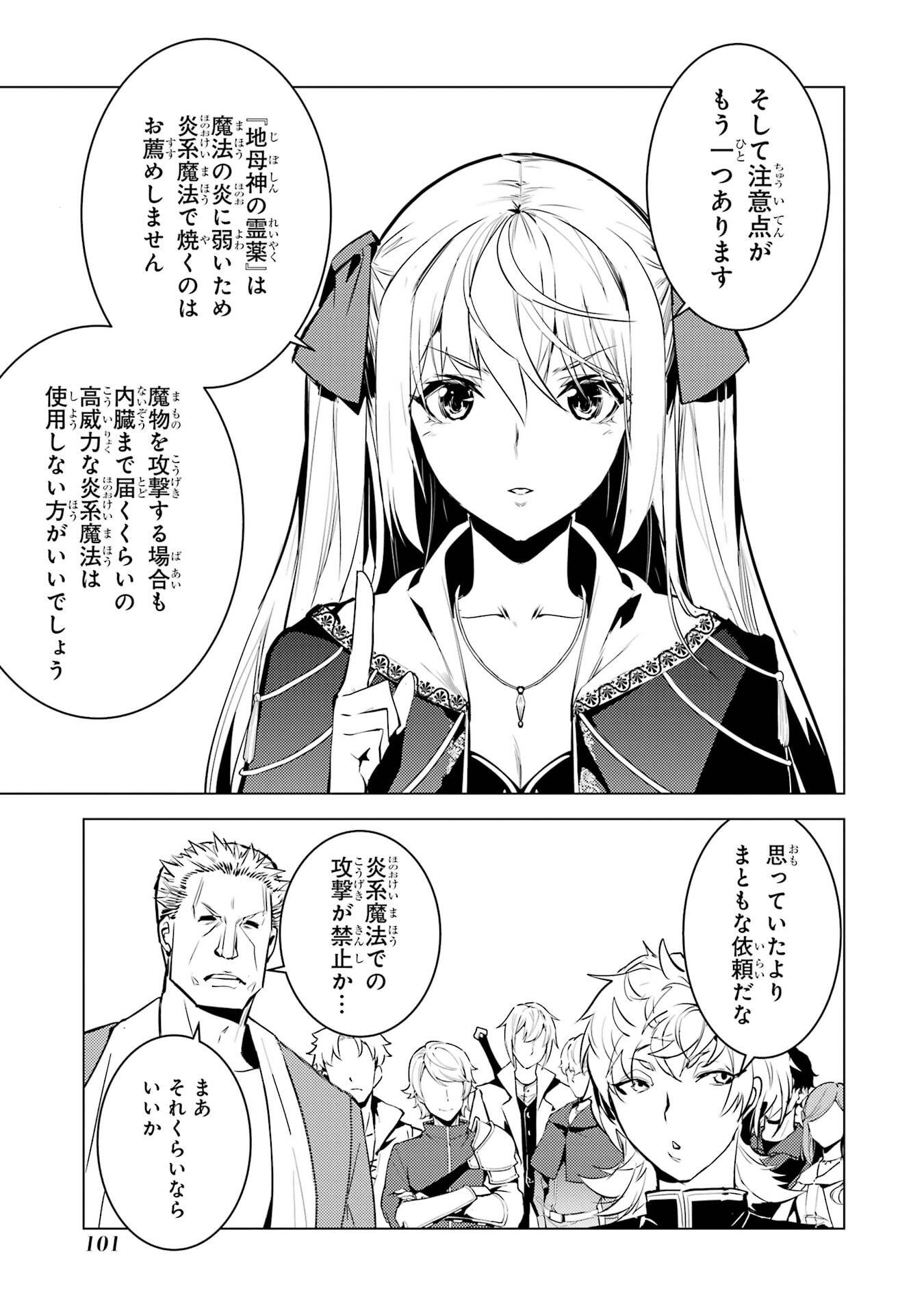 Tensei Kenja no Isekai Life: Daini no Shokugyou o Ete, Sekai Saikyou ni Narimashita Chap 86 - Next Chap 87