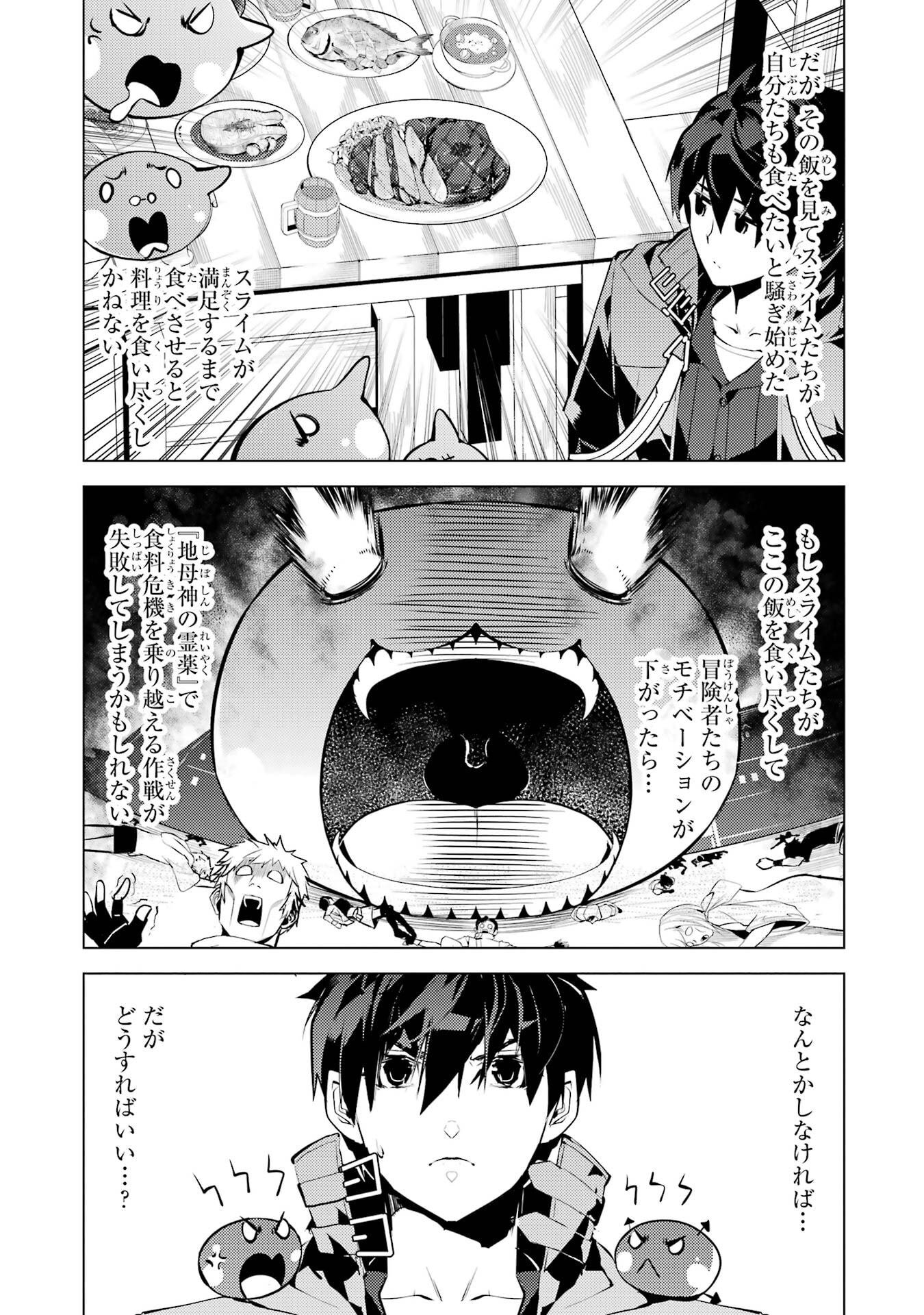 Tensei Kenja no Isekai Life: Daini no Shokugyou o Ete, Sekai Saikyou ni Narimashita Chap 86 - Next Chap 87