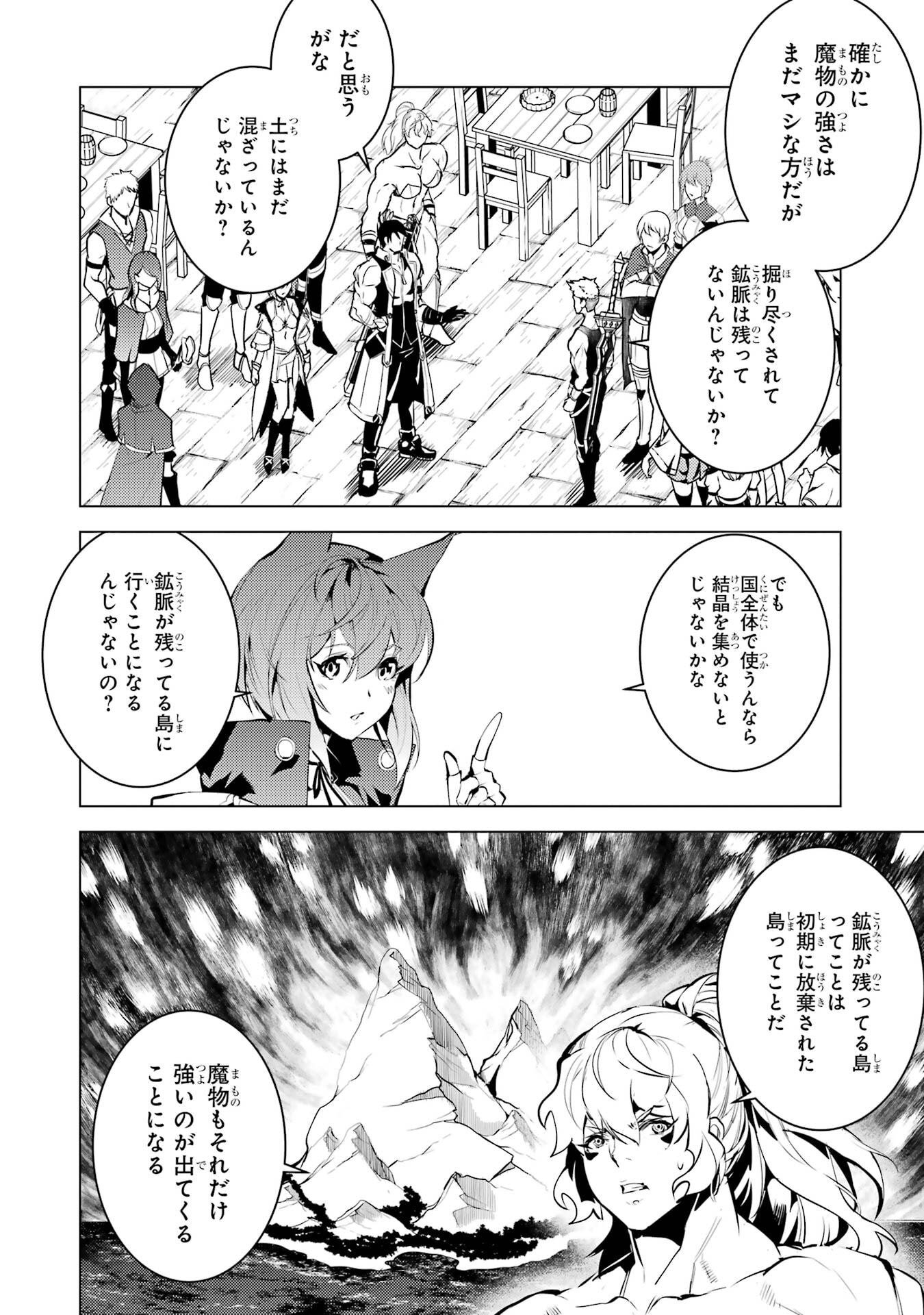 Tensei Kenja no Isekai Life: Daini no Shokugyou o Ete, Sekai Saikyou ni Narimashita Chap 86 - Next Chap 87