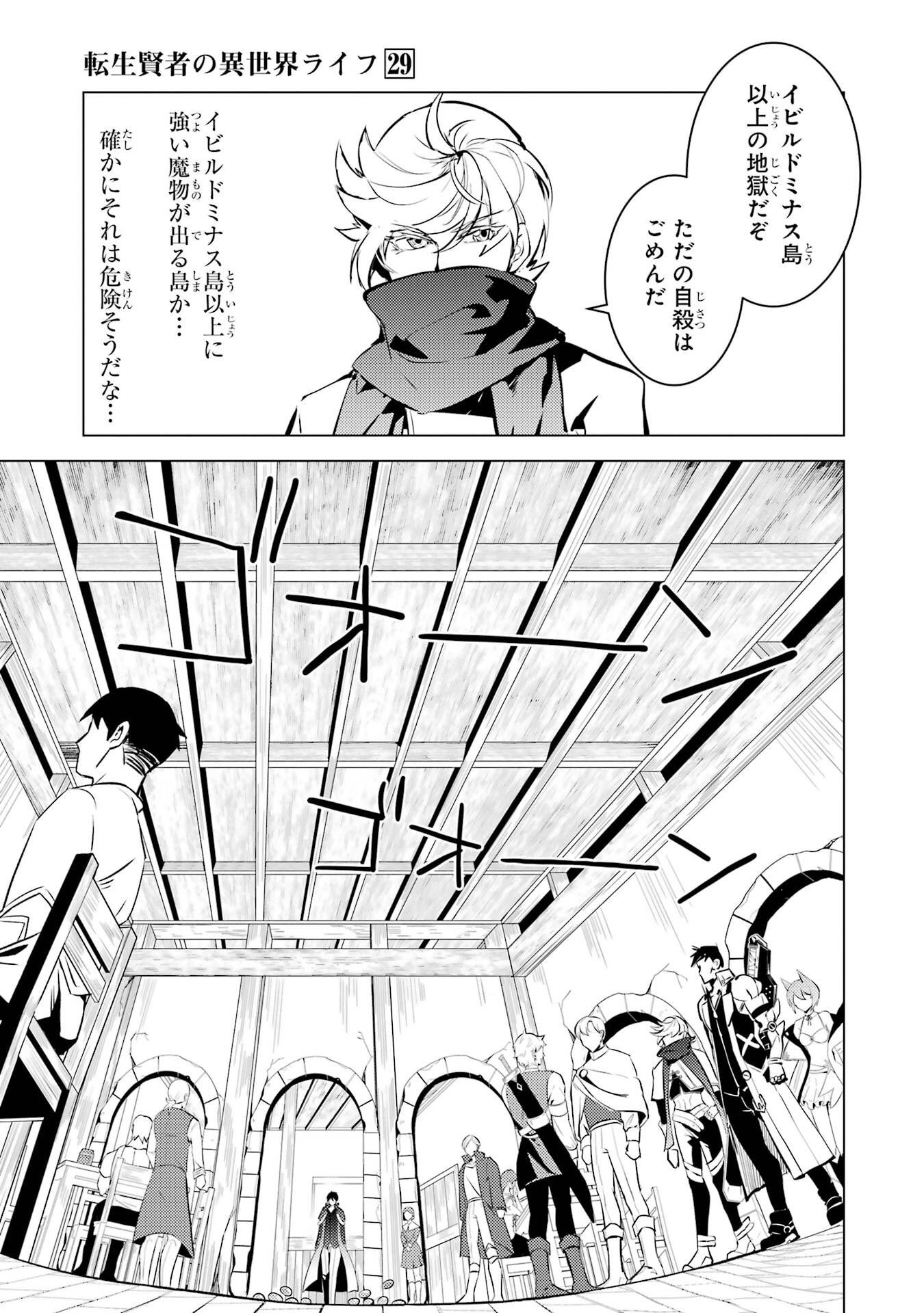 Tensei Kenja no Isekai Life: Daini no Shokugyou o Ete, Sekai Saikyou ni Narimashita Chap 86 - Next Chap 87