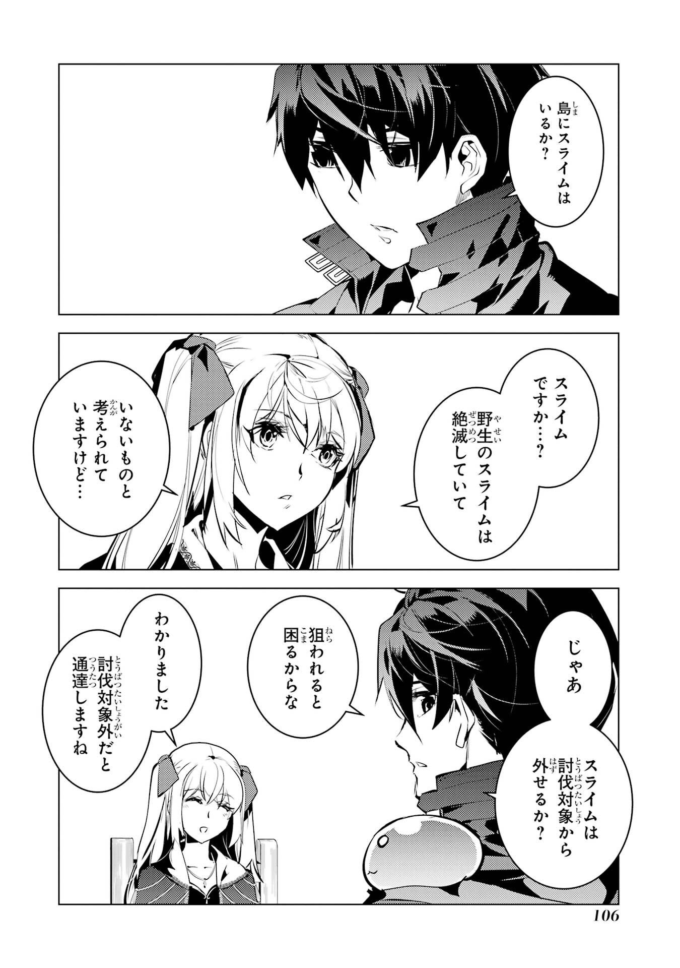 Tensei Kenja no Isekai Life: Daini no Shokugyou o Ete, Sekai Saikyou ni Narimashita Chap 86 - Next Chap 87